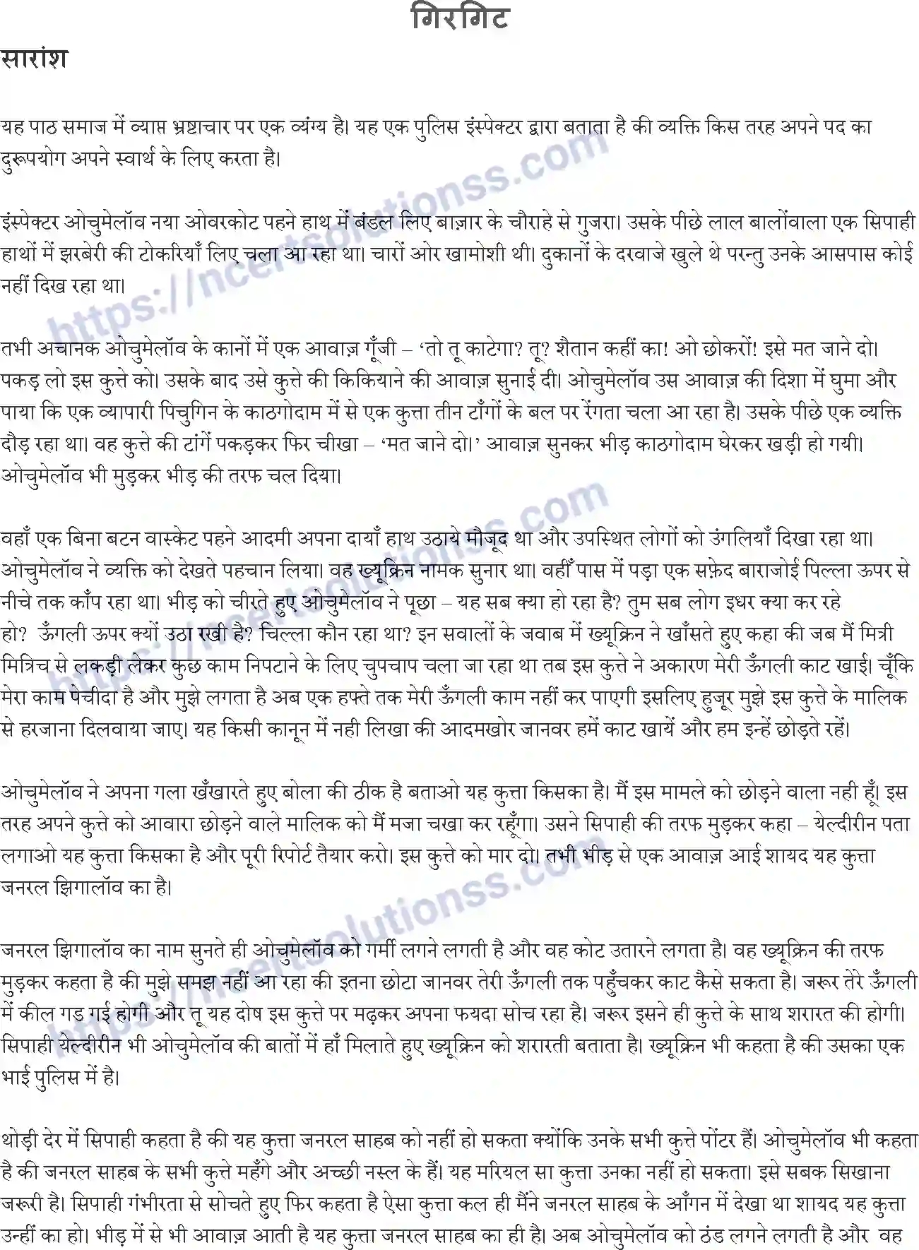 NCERT-Notes-Class-10-सपर्श-and--II-पाठ-14-and--गिरगिट-1392-page-1
