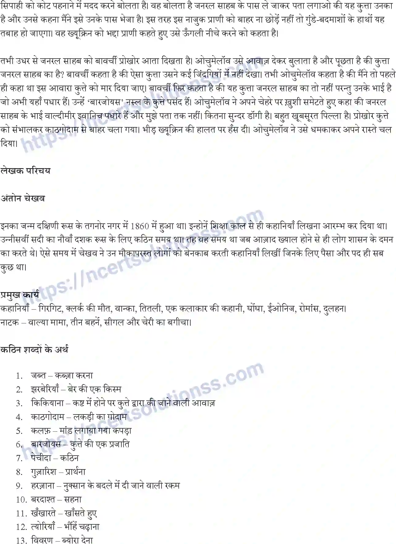 NCERT-Notes-Class-10-सपर्श-and--II-पाठ-14-and--गिरगिट-1392-page-2