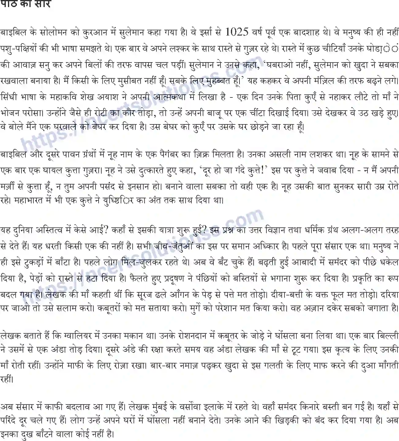 NCERT-Notes-Class-10-सपर्श-and--II-पाठ-15-and--अब-कहाँ-दूसरे-के-दुख-से-दुखी-होने-वाले-1393-page-3