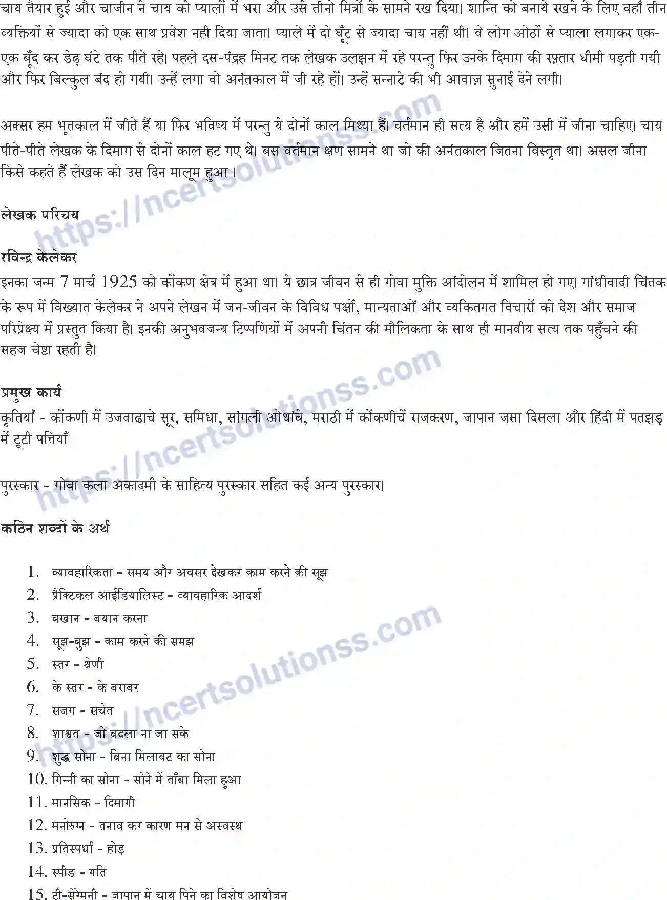 NCERT-Notes-Class-10-सपर्श-and--II-पाठ-16-and--पतझर-में-टूटी-पत्तियाँ-1394-page-2