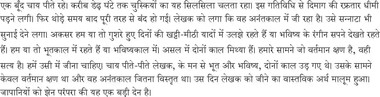 NCERT-Notes-Class-10-सपर्श-and--II-पाठ-16-and--पतझर-में-टूटी-पत्तियाँ-1394-page-4
