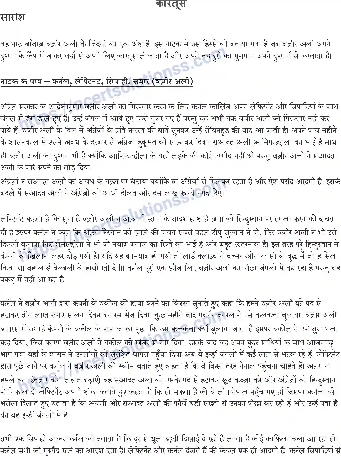 NCERT-Notes-Class-10-सपर्श-and--II-पाठ-17-and--कारतूस-1395-page-1