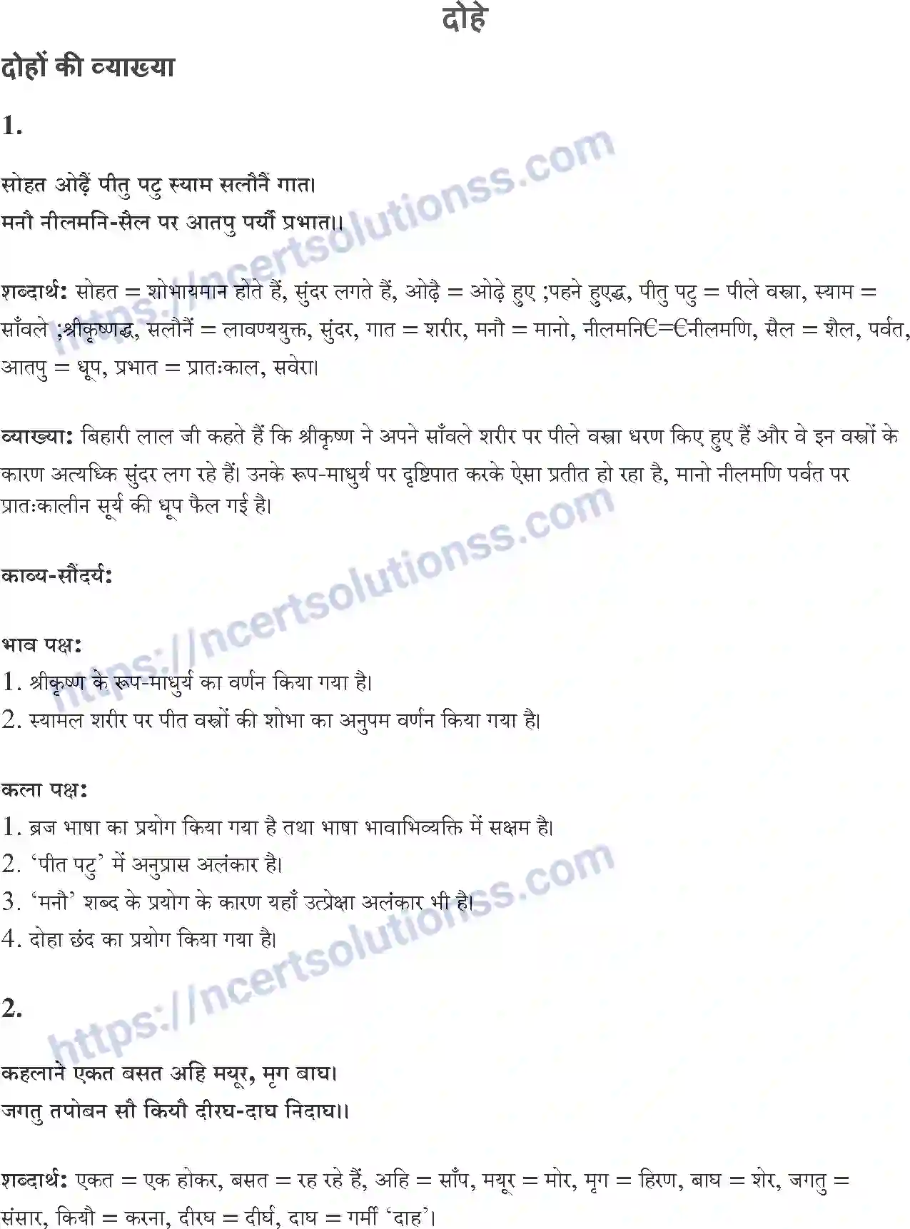 NCERT-Notes-Class-10-सपर्श-and--II-पाठ-3-and--दोहे-1381-page-1