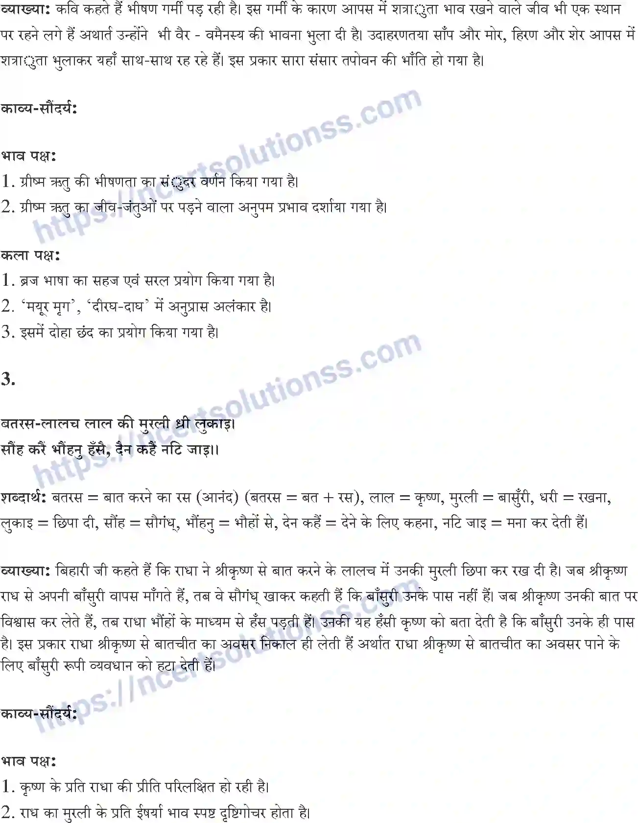 NCERT-Notes-Class-10-सपर्श-and--II-पाठ-3-and--दोहे-1381-page-2