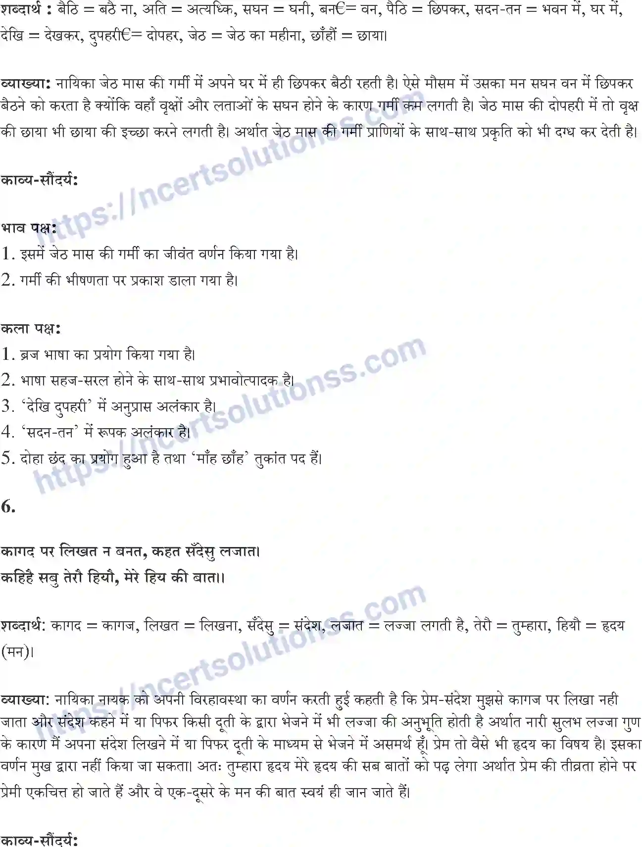 NCERT-Notes-Class-10-सपर्श-and--II-पाठ-3-and--दोहे-1381-page-4