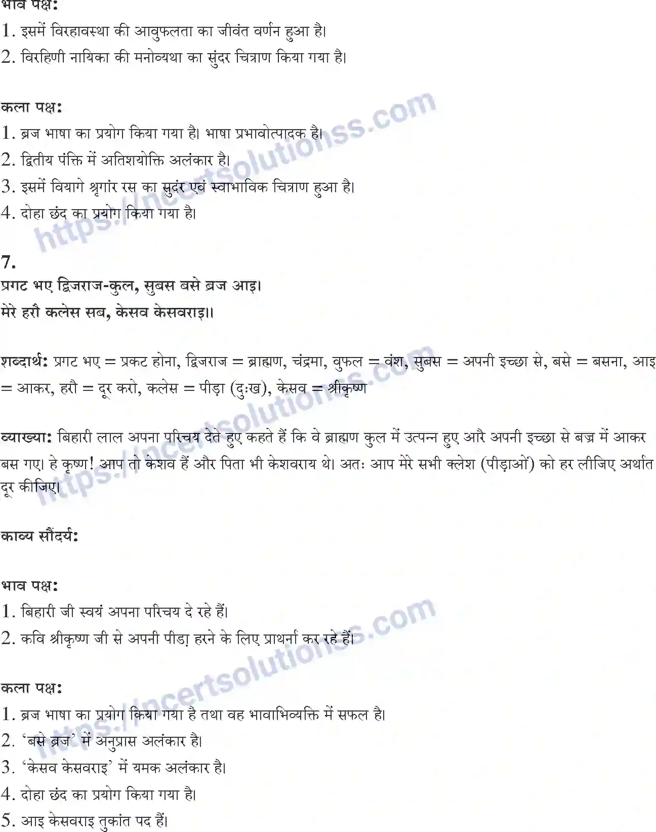 NCERT-Notes-Class-10-सपर्श-and--II-पाठ-3-and--दोहे-1381-page-5