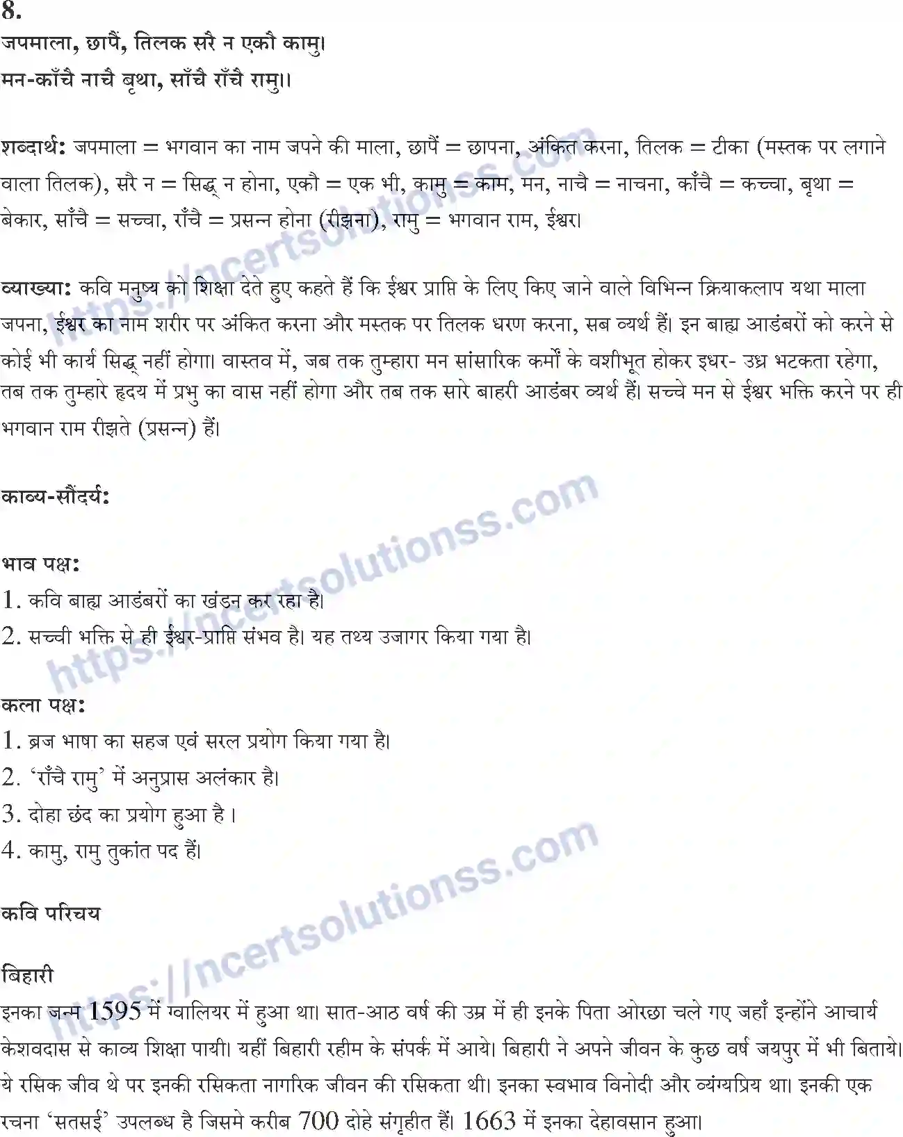 NCERT-Notes-Class-10-सपर्श-and--II-पाठ-3-and--दोहे-1381-page-6
