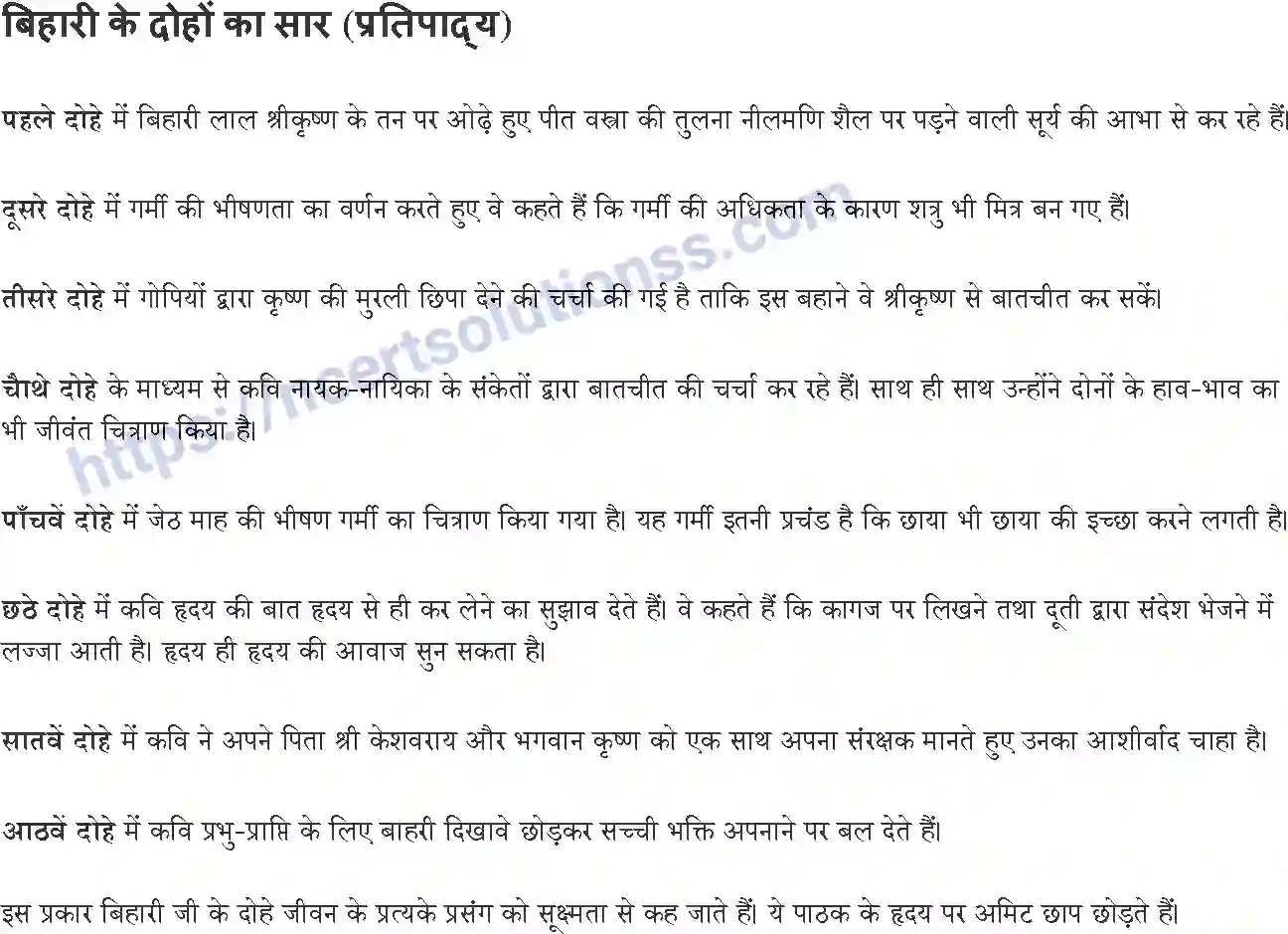 NCERT-Notes-Class-10-सपर्श-and--II-पाठ-3-and--दोहे-1381-page-7