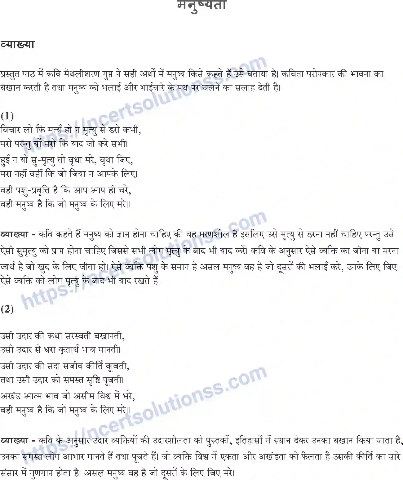 NCERT-Notes-Class-10-सपर्श-and--II-पाठ-4-and--मनुष्यता-1382-page-1