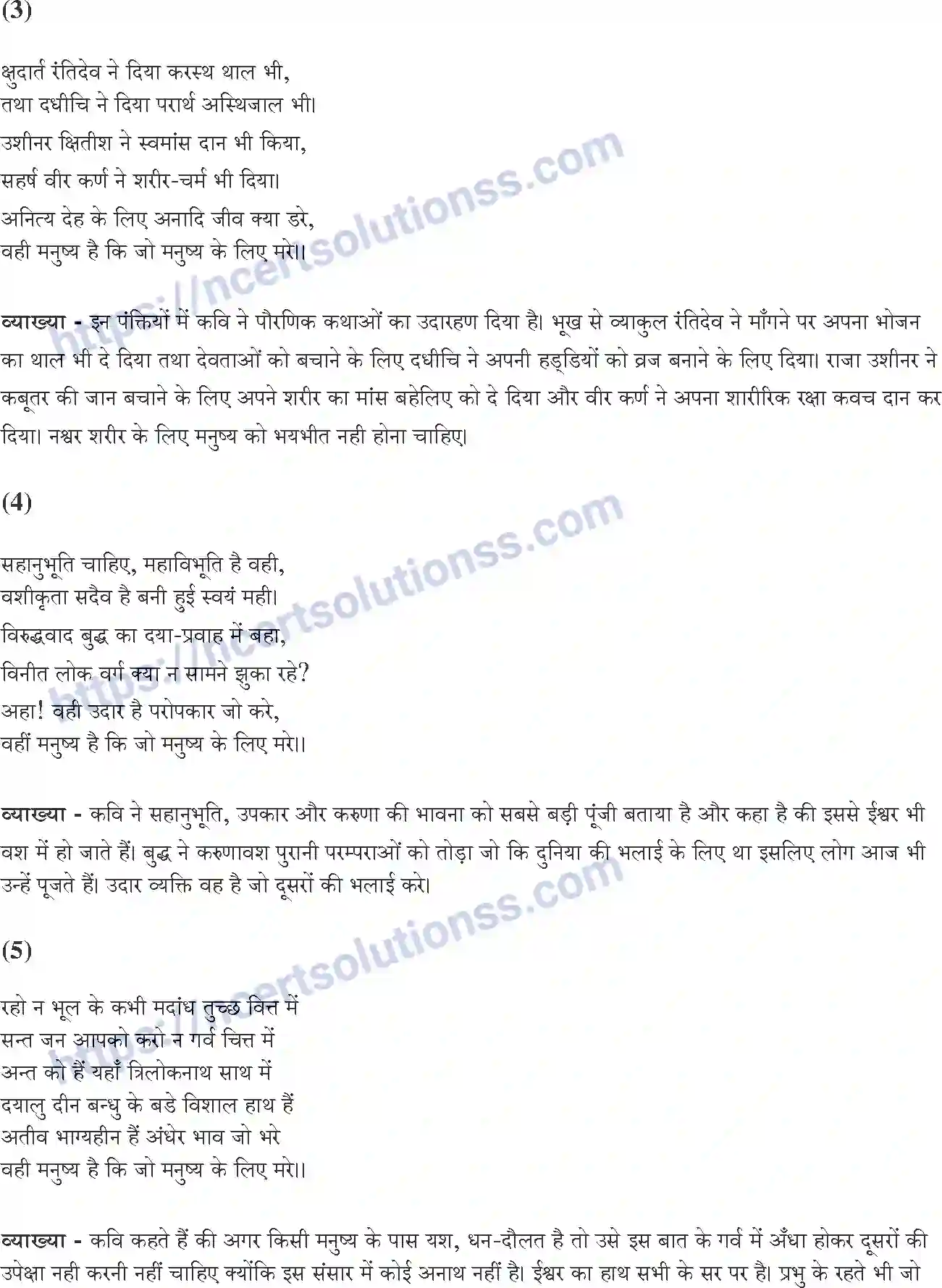 NCERT-Notes-Class-10-सपर्श-and--II-पाठ-4-and--मनुष्यता-1382-page-2