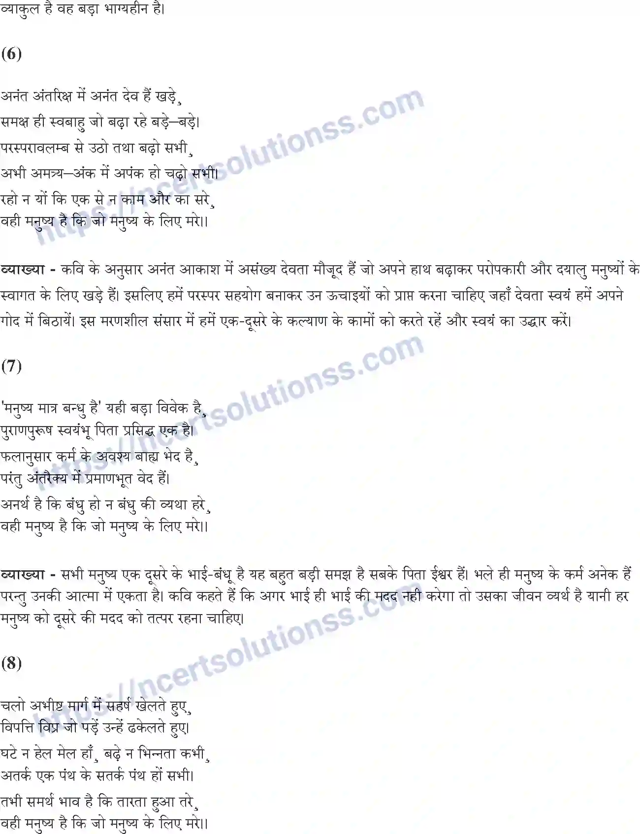 NCERT-Notes-Class-10-सपर्श-and--II-पाठ-4-and--मनुष्यता-1382-page-3