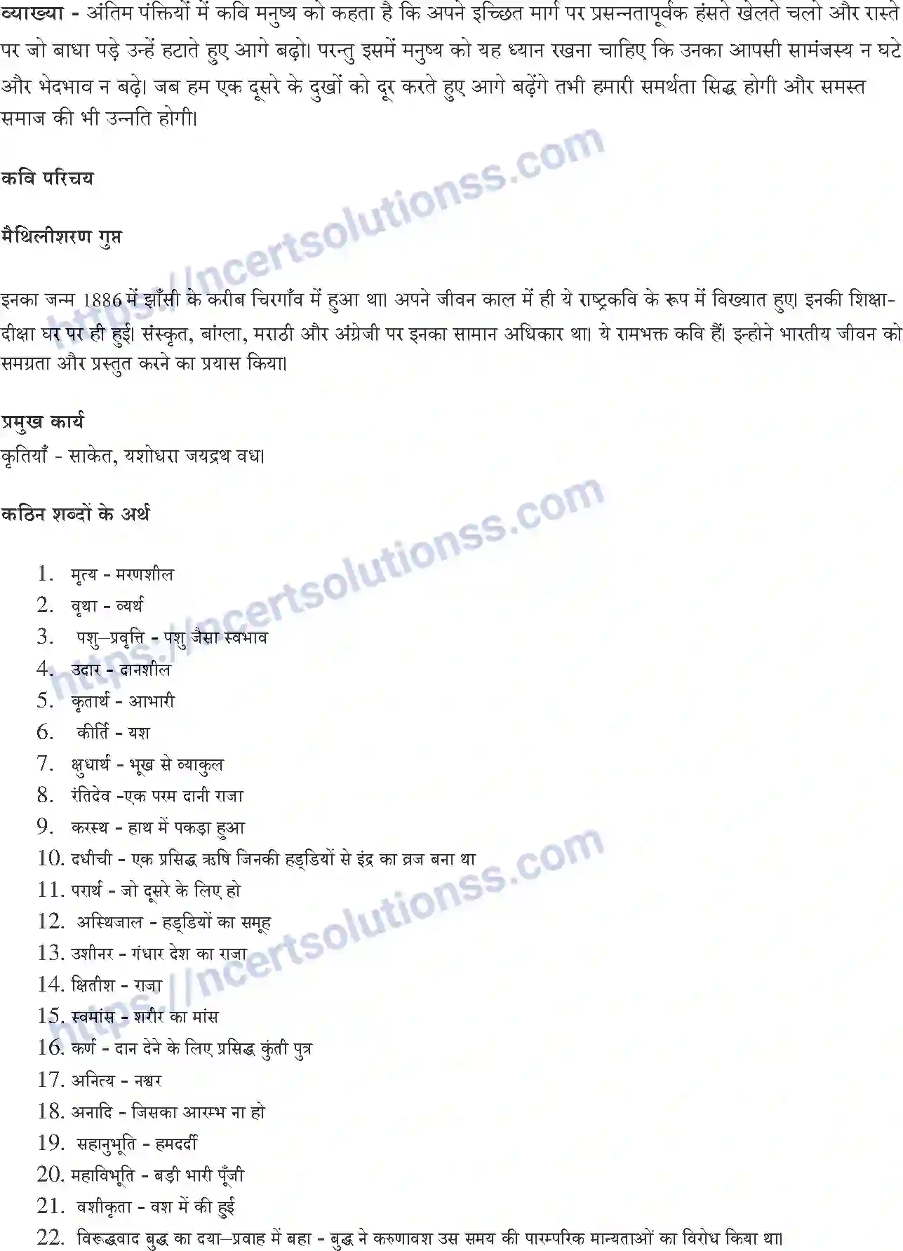 NCERT-Notes-Class-10-सपर्श-and--II-पाठ-4-and--मनुष्यता-1382-page-4