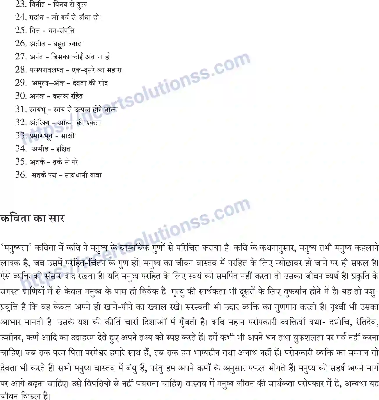 NCERT-Notes-Class-10-सपर्श-and--II-पाठ-4-and--मनुष्यता-1382-page-5