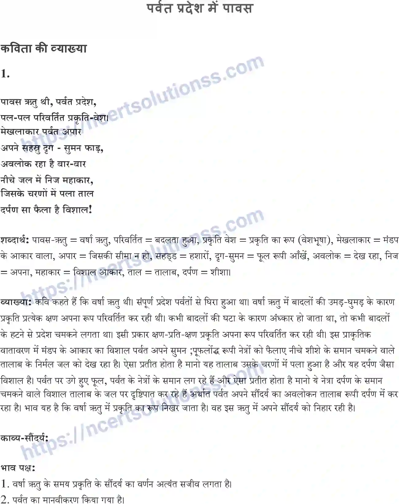NCERT-Notes-Class-10-सपर्श-and--II-पाठ-5-and--पर्वत-प्रदेश-में-पावस-1383-page-1