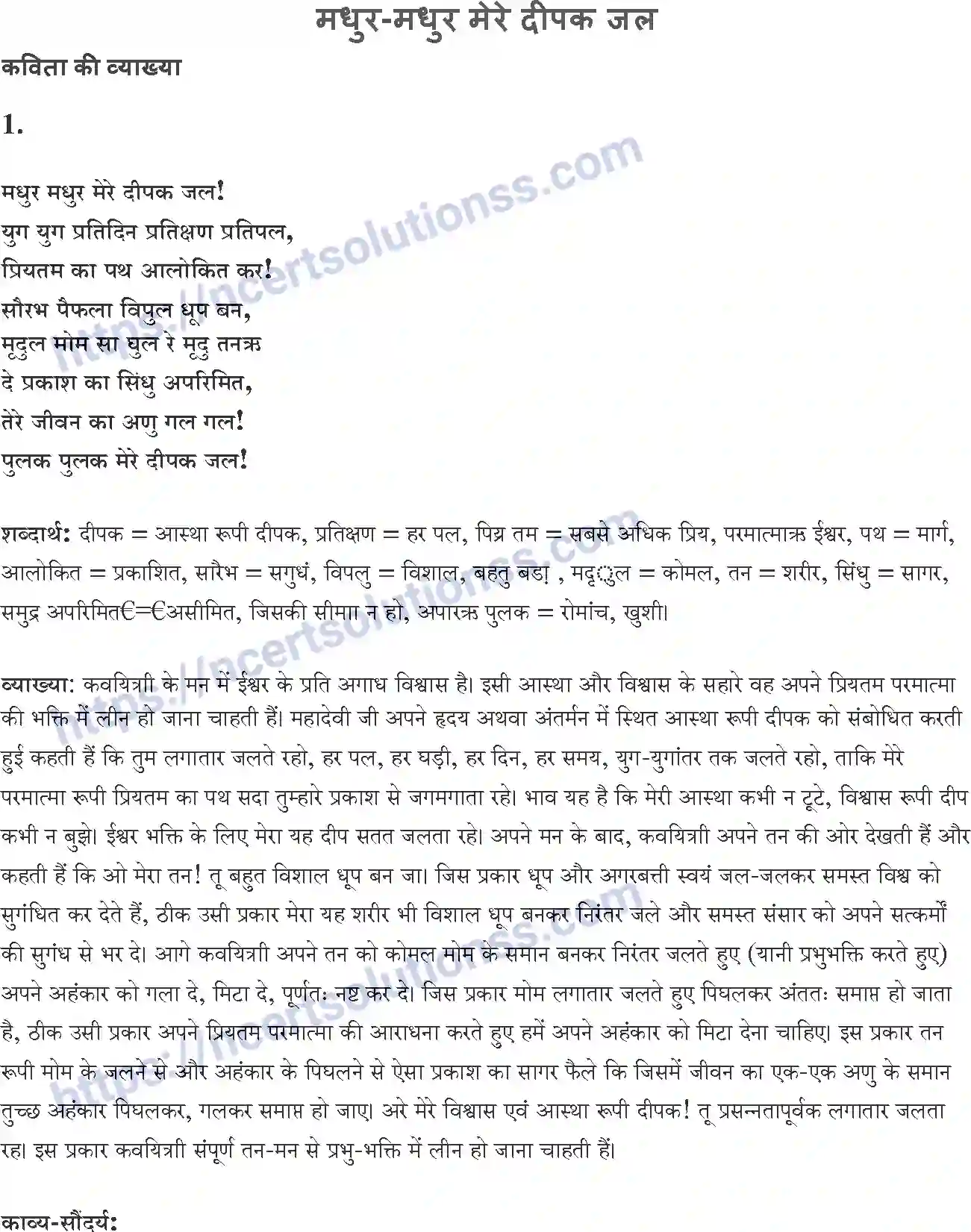 NCERT-Notes-Class-10-सपर्श-and--II-पाठ-6-and--मधुरand-मधुर-मेरे-दीपक-जल-1384-page-1