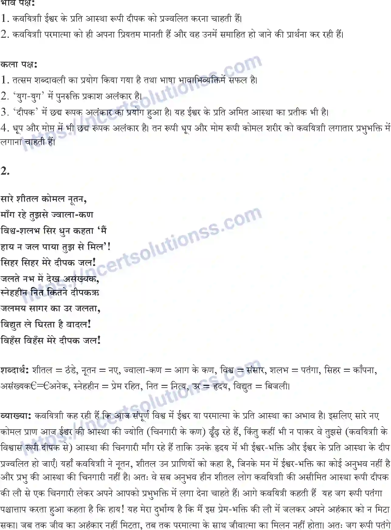 NCERT-Notes-Class-10-सपर्श-and--II-पाठ-6-and--मधुरand-मधुर-मेरे-दीपक-जल-1384-page-2
