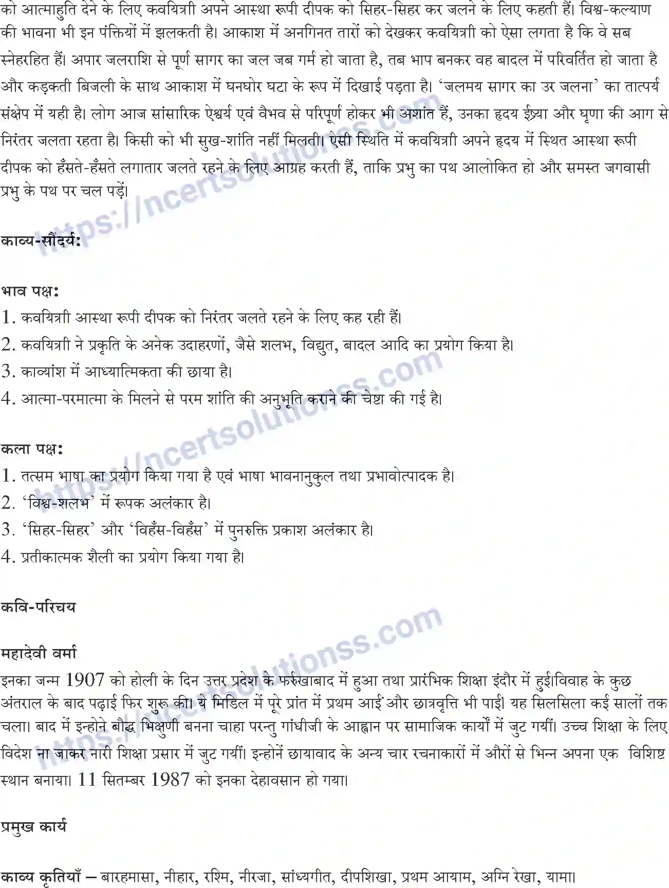 NCERT-Notes-Class-10-सपर्श-and--II-पाठ-6-and--मधुरand-मधुर-मेरे-दीपक-जल-1384-page-3