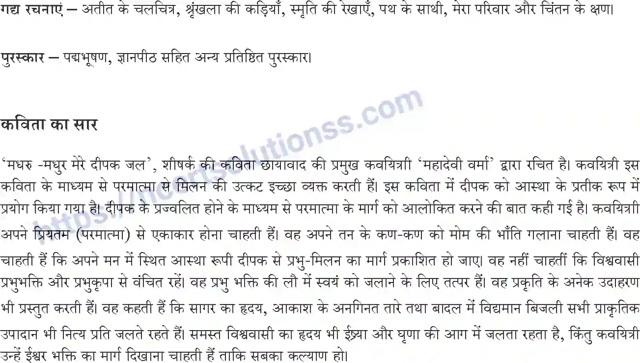 NCERT-Notes-Class-10-सपर्श-and--II-पाठ-6-and--मधुरand-मधुर-मेरे-दीपक-जल-1384-page-4