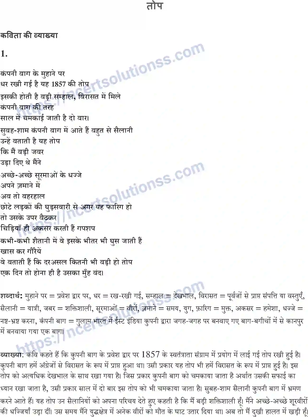 NCERT-Notes-Class-10-सपर्श-and--II-पाठ-7-and--तोप-1385-page-1