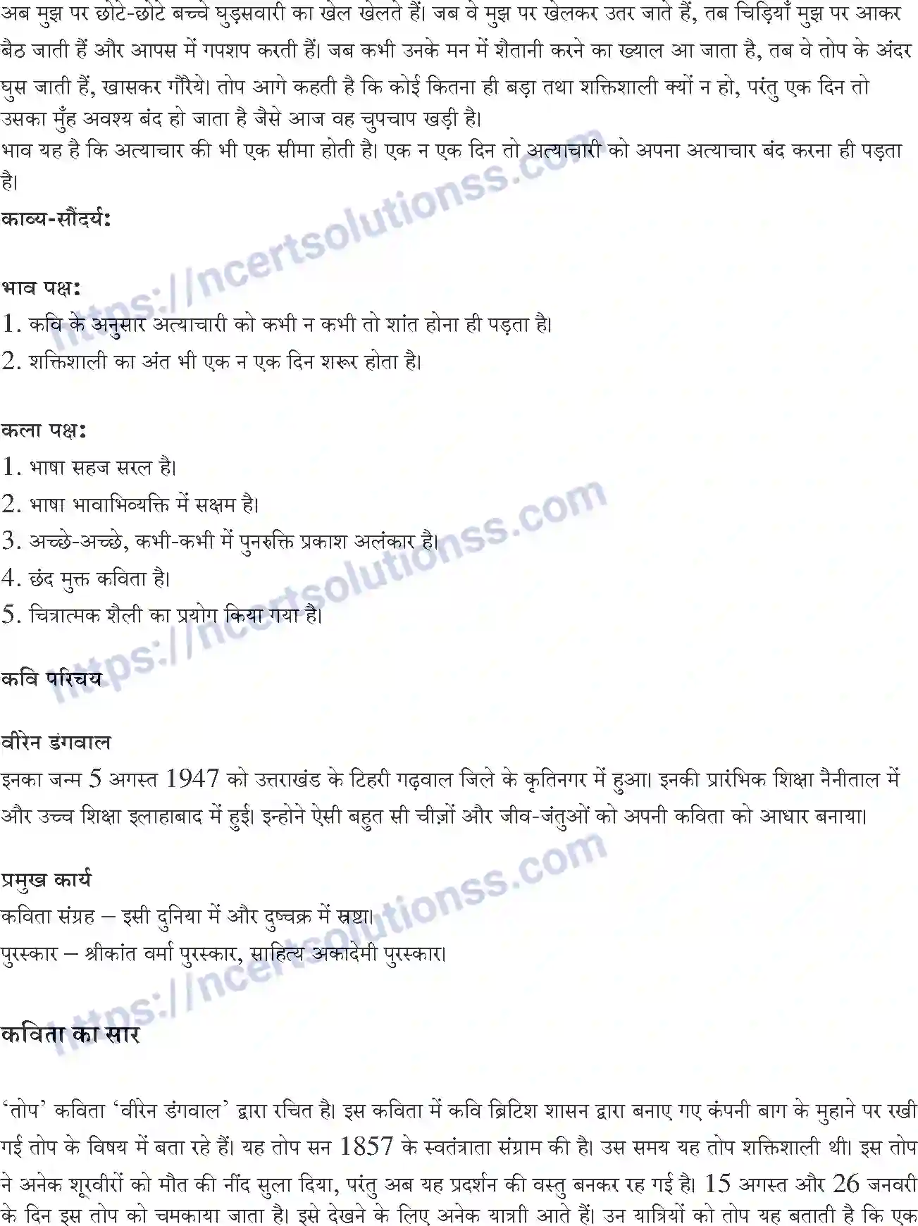 NCERT-Notes-Class-10-सपर्श-and--II-पाठ-7-and--तोप-1385-page-2