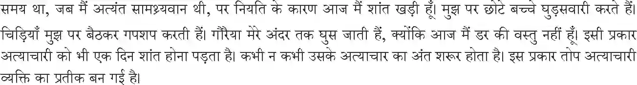 NCERT-Notes-Class-10-सपर्श-and--II-पाठ-7-and--तोप-1385-page-3