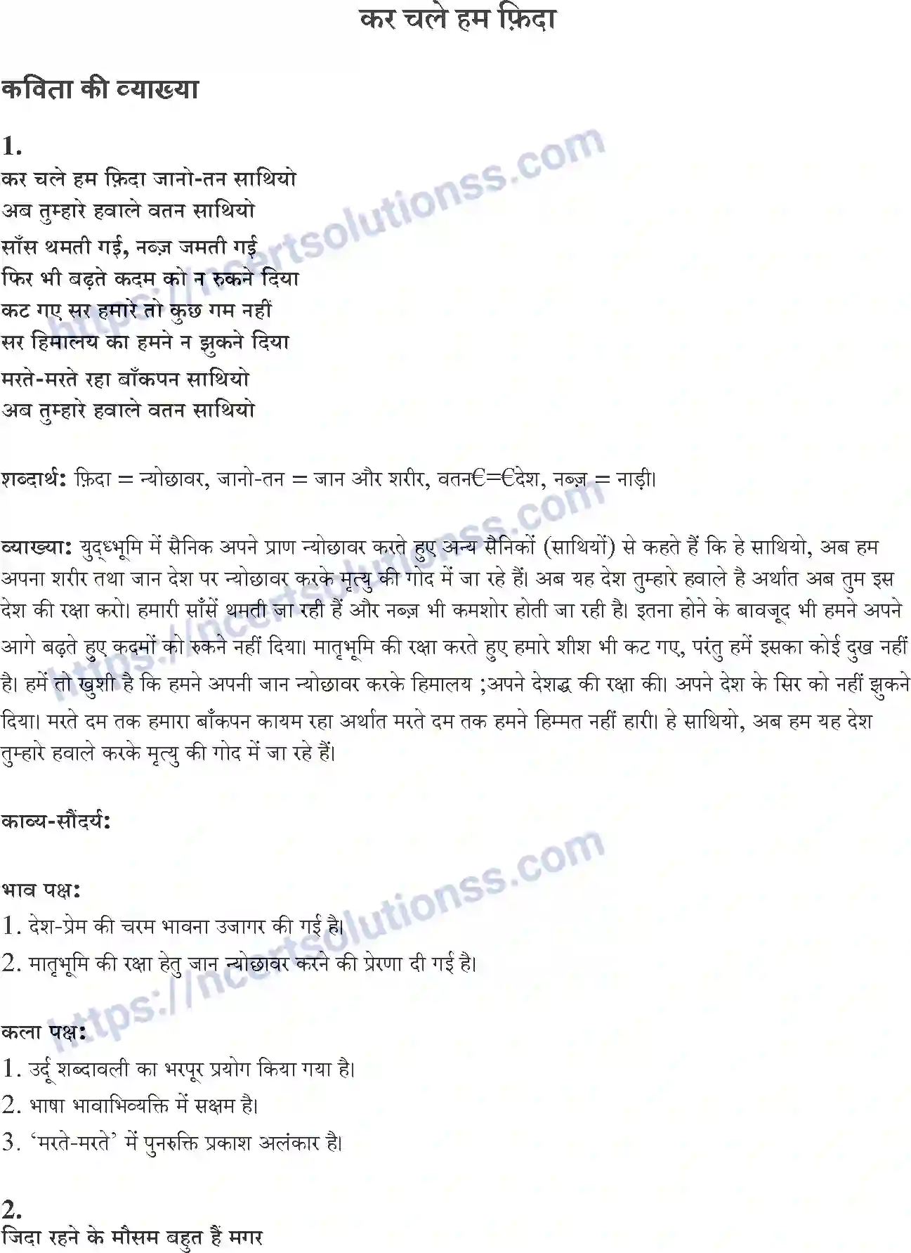 NCERT-Notes-Class-10-सपर्श-and--II-पाठ-8-and--कर-चले-हम-फ़िदा-1386-page-1