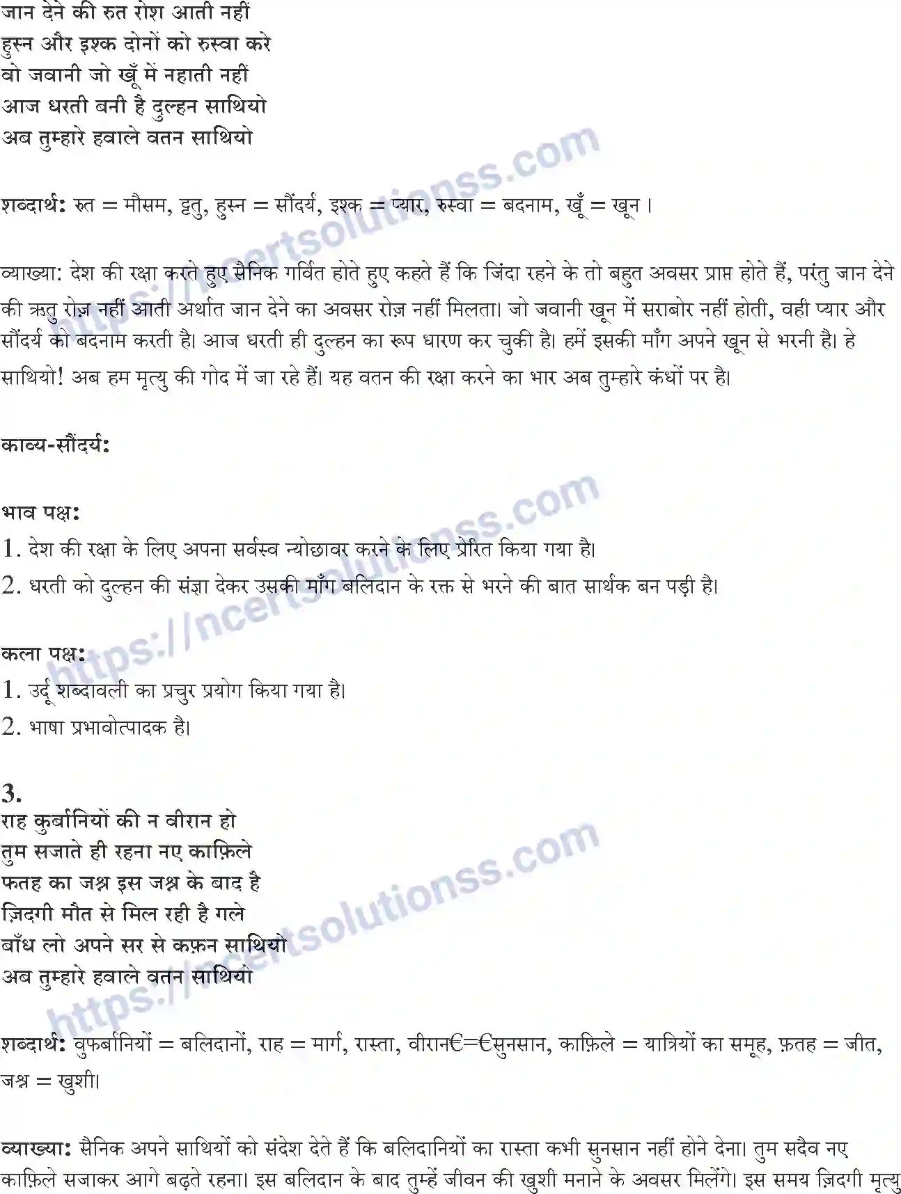 NCERT-Notes-Class-10-सपर्श-and--II-पाठ-8-and--कर-चले-हम-फ़िदा-1386-page-2