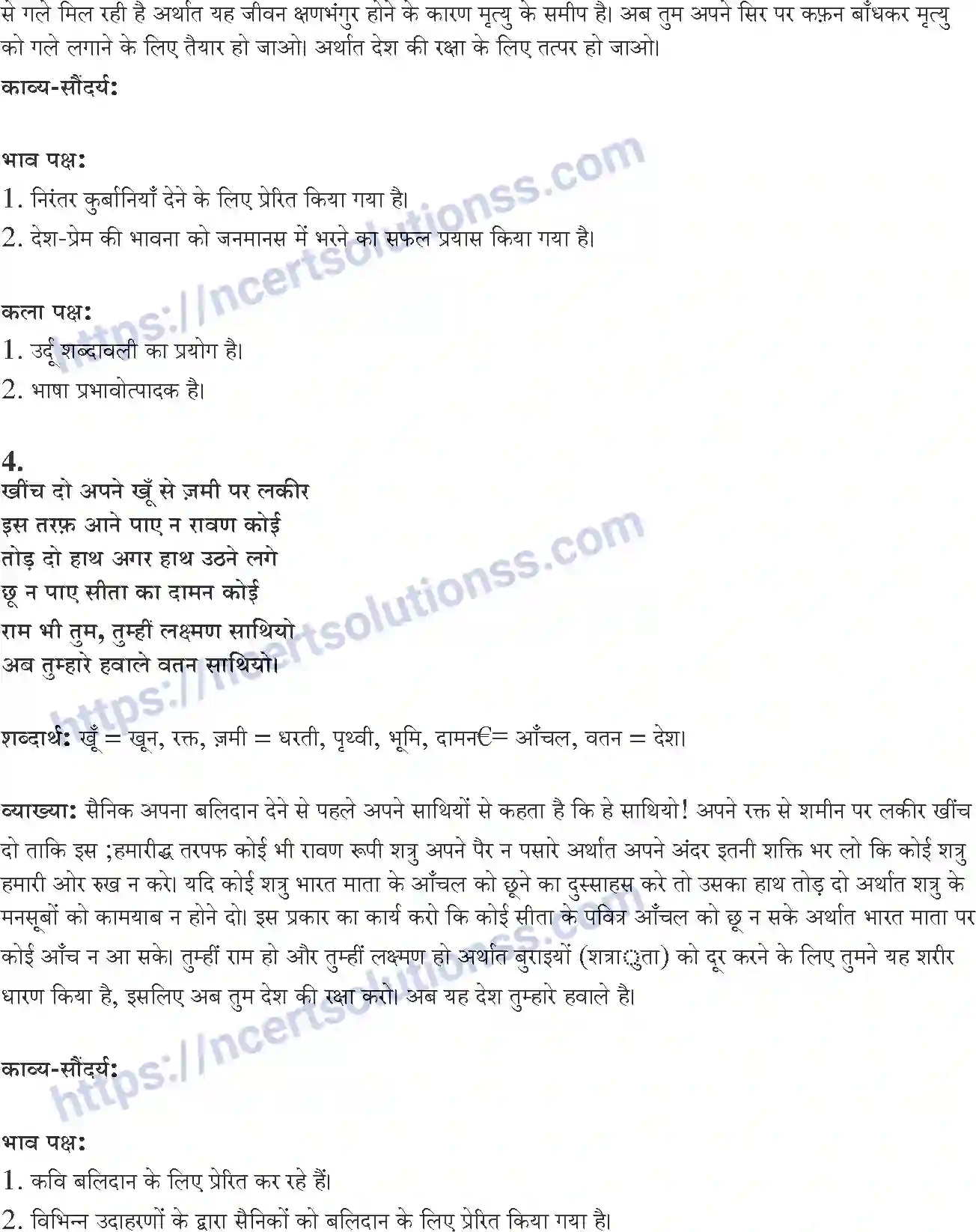 NCERT-Notes-Class-10-सपर्श-and--II-पाठ-8-and--कर-चले-हम-फ़िदा-1386-page-3