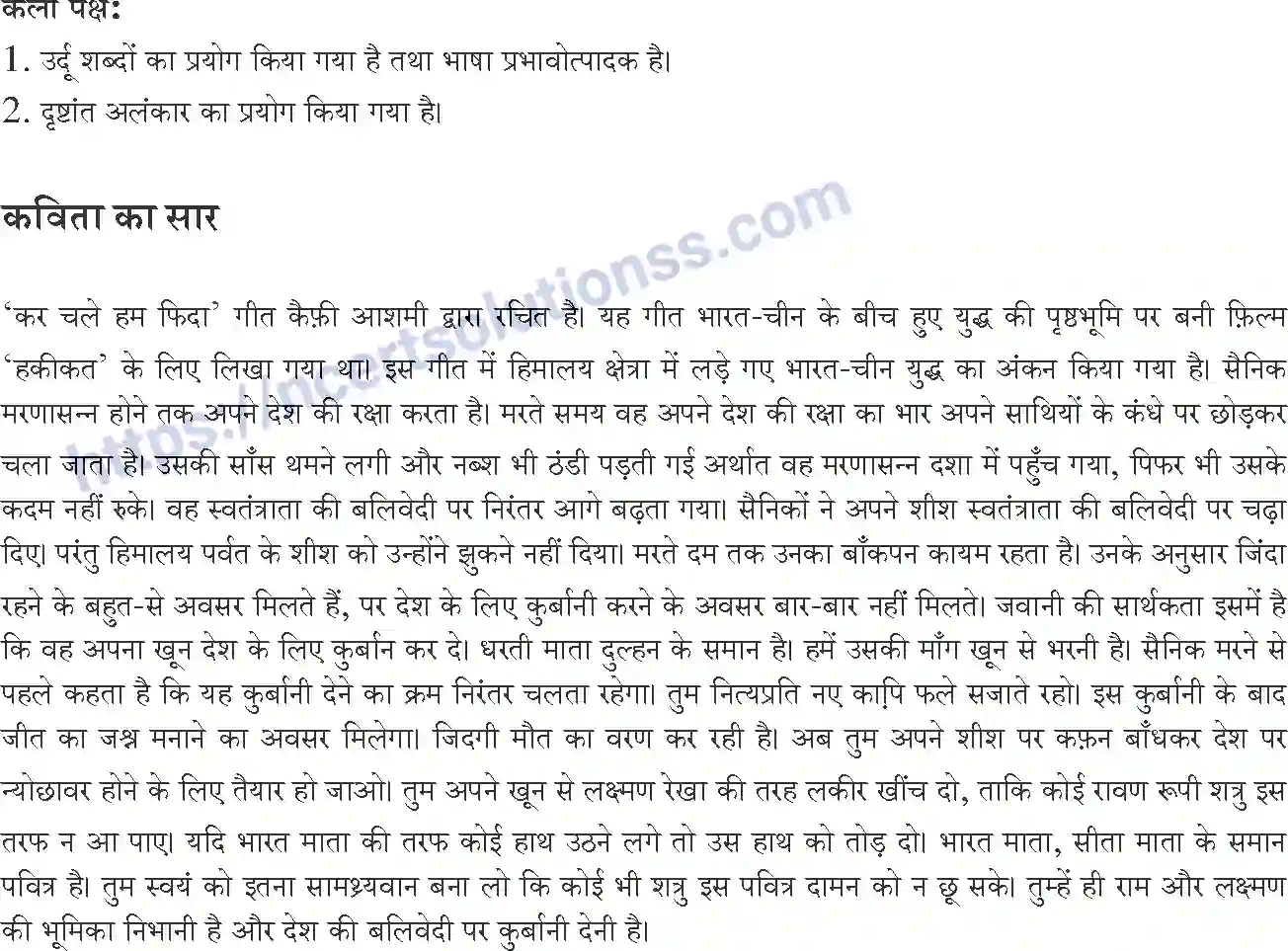 NCERT-Notes-Class-10-सपर्श-and--II-पाठ-8-and--कर-चले-हम-फ़िदा-1386-page-4