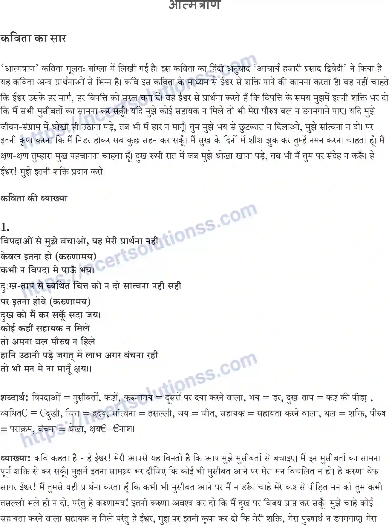 NCERT-Notes-Class-10-सपर्श-and--II-पाठ-9-and--आत्मत्राण-1387-page-1