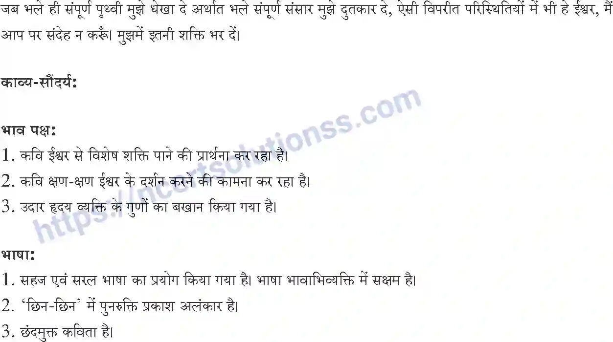 NCERT-Notes-Class-10-सपर्श-and--II-पाठ-9-and--आत्मत्राण-1387-page-3