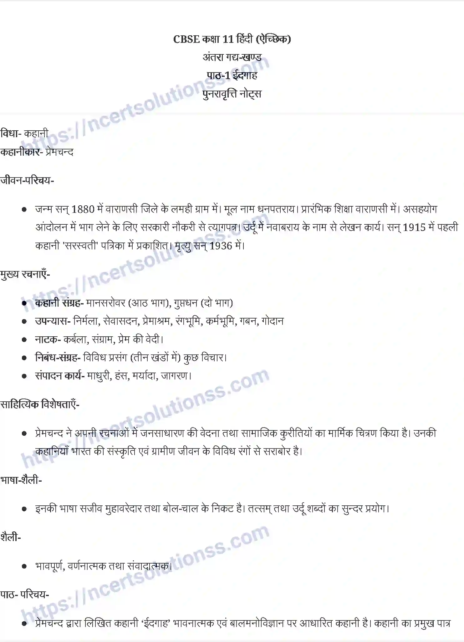 NCERT-Notes-Class-11-अंतरा-ईदगाह-1165-page-1