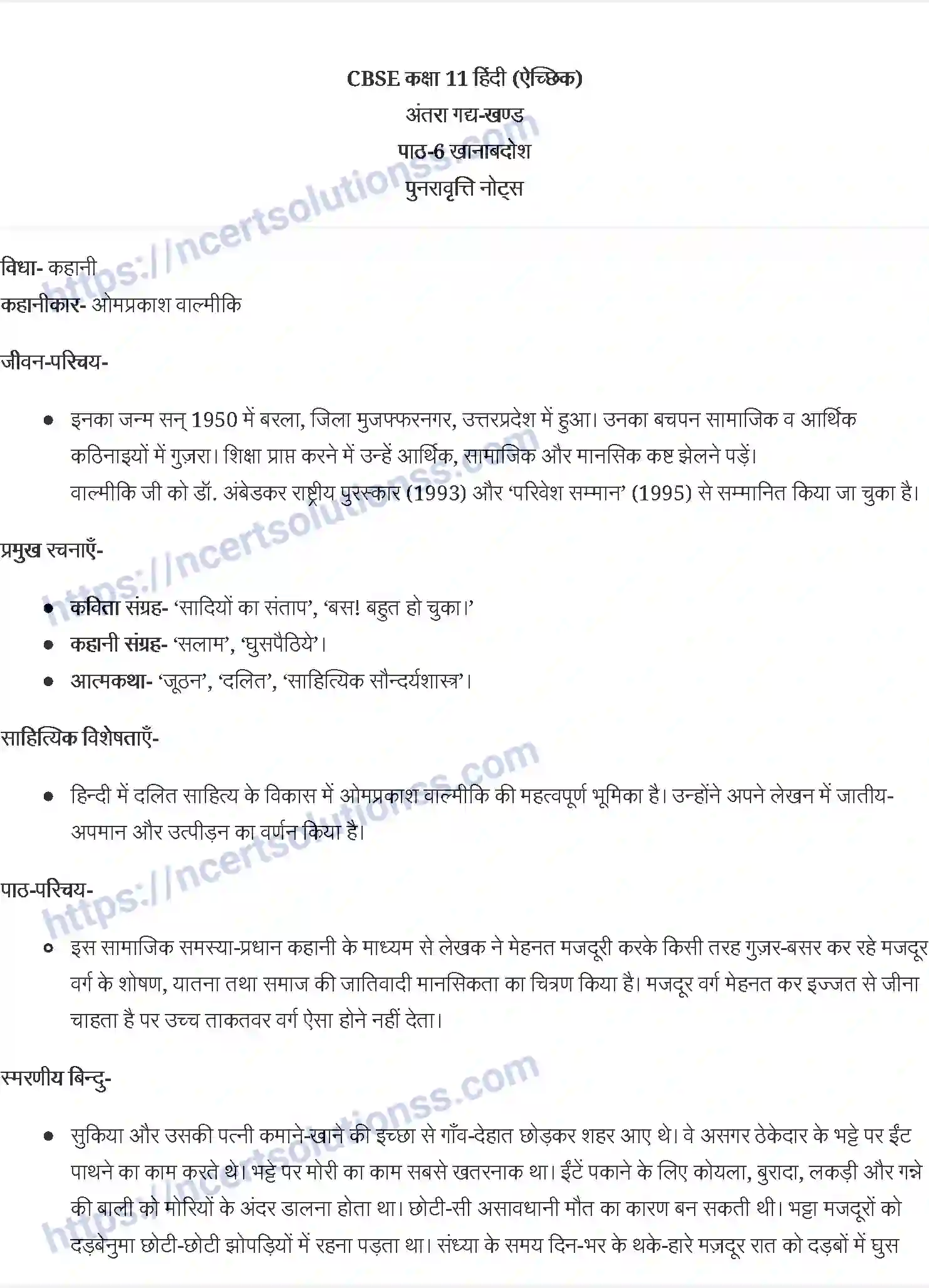 NCERT-Notes-Class-11-अंतरा-खानाबदोश-1170-page-1
