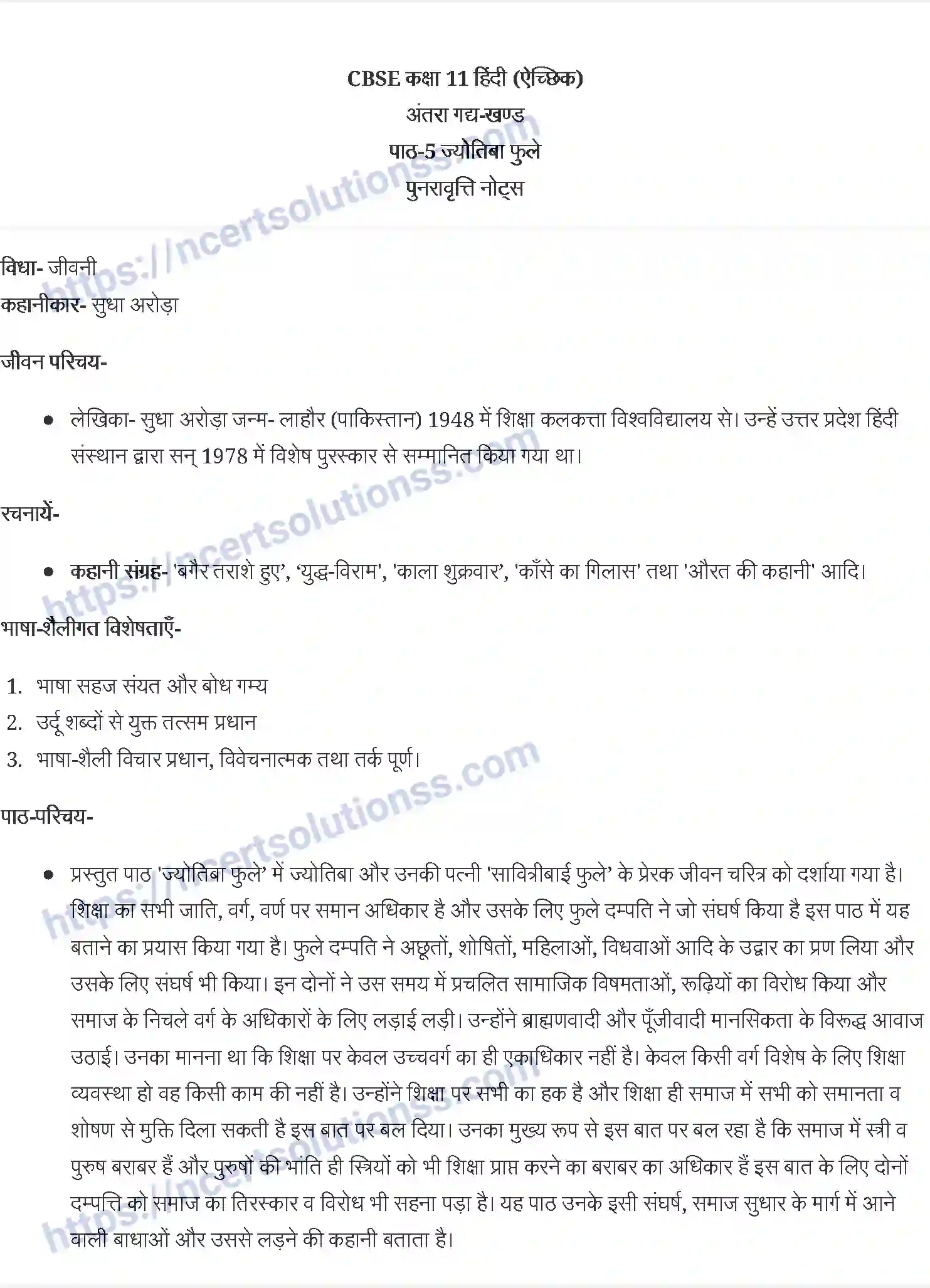 NCERT-Notes-Class-11-अंतरा-ज्योतिबा-फुले-1169-page-1