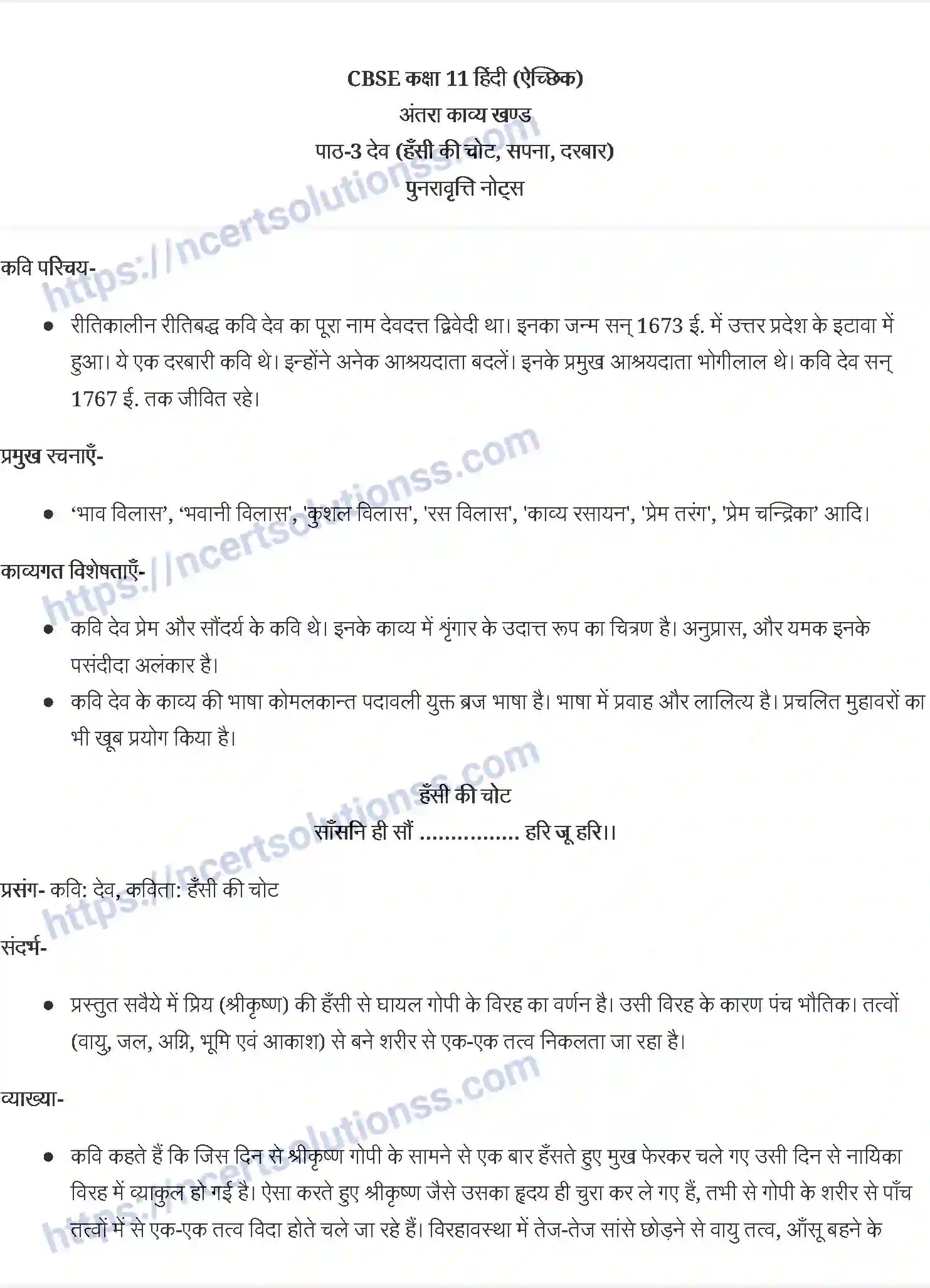 NCERT-Notes-Class-11-अंतरा-देव-1176-page-1