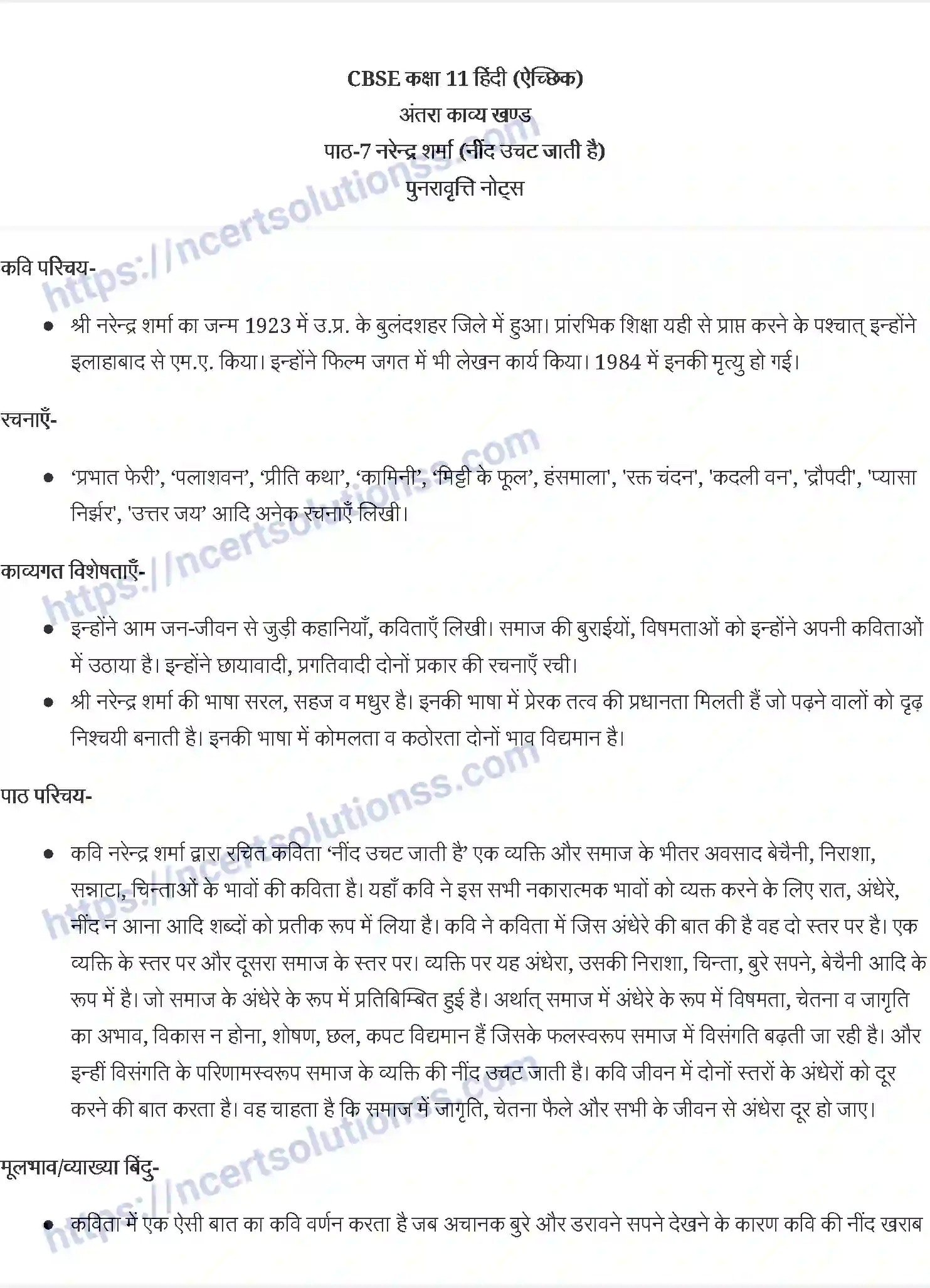 NCERT-Notes-Class-11-अंतरा-नरेंद्र-शर्मा-1180-page-1