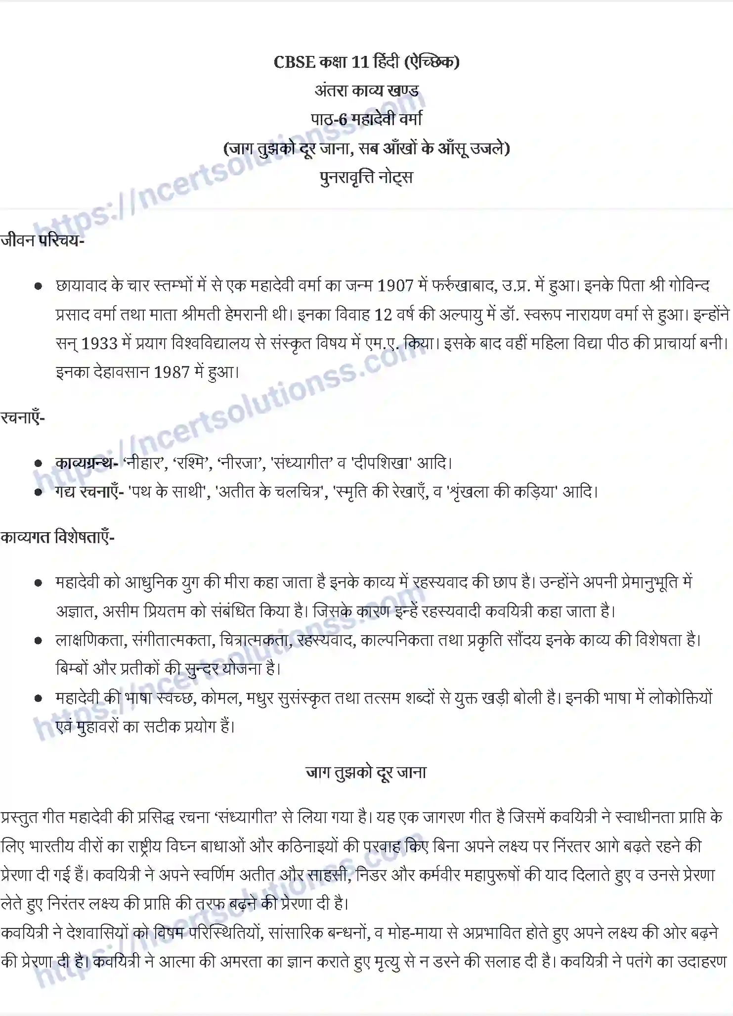 NCERT-Notes-Class-11-अंतरा-महादेवी-वर्मा-1179-page-1