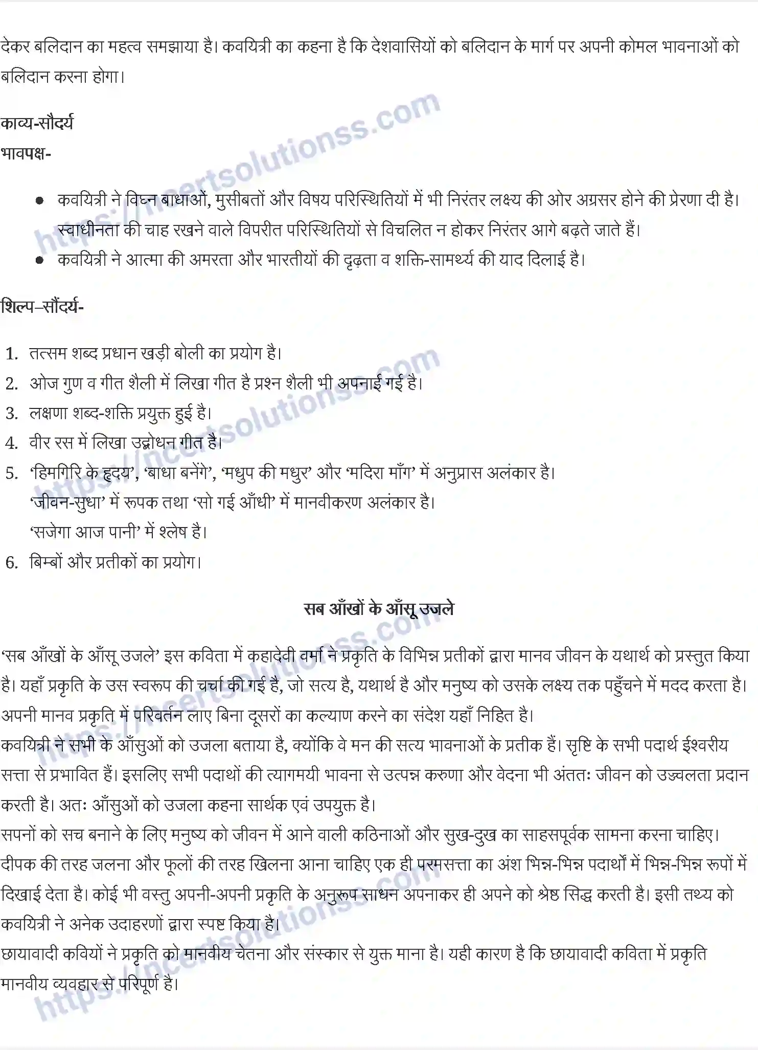 NCERT-Notes-Class-11-अंतरा-महादेवी-वर्मा-1179-page-2