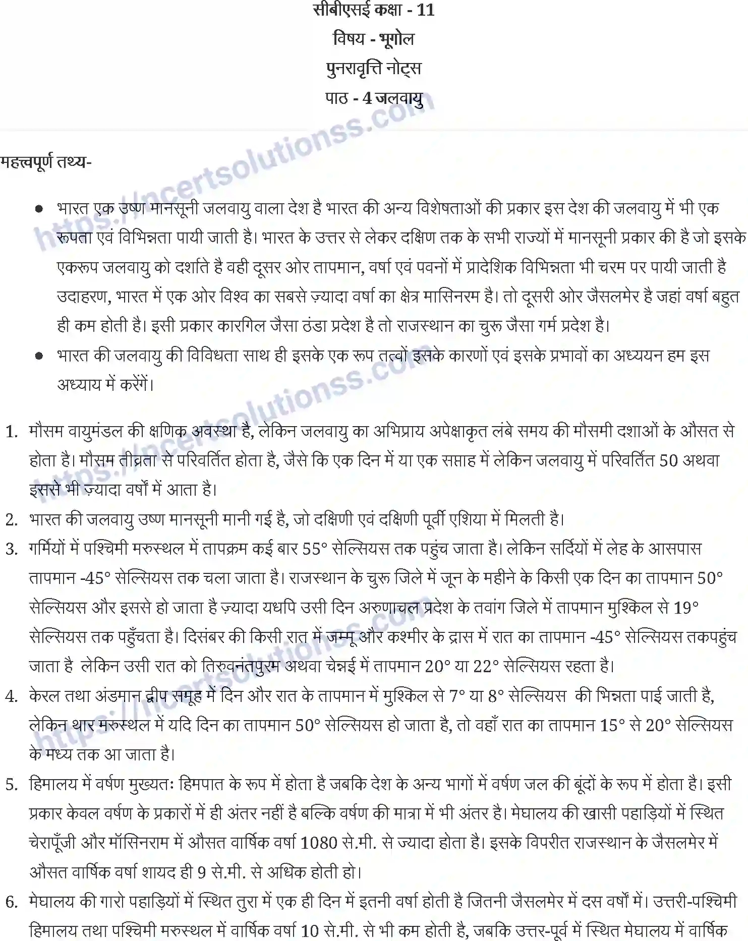 NCERT-Notes-Class-11-भारत-भौतिक-पर्यावरण-जलवायु-1241-page-1