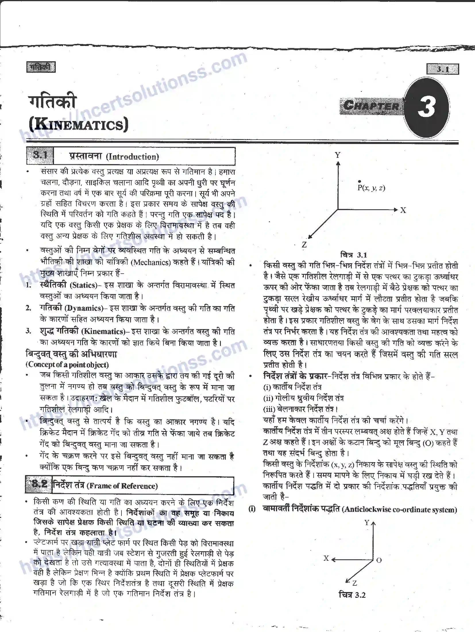 NCERT-Notes-Class-11-भौतिक-विज्ञान-गतिकी-1283-page-1