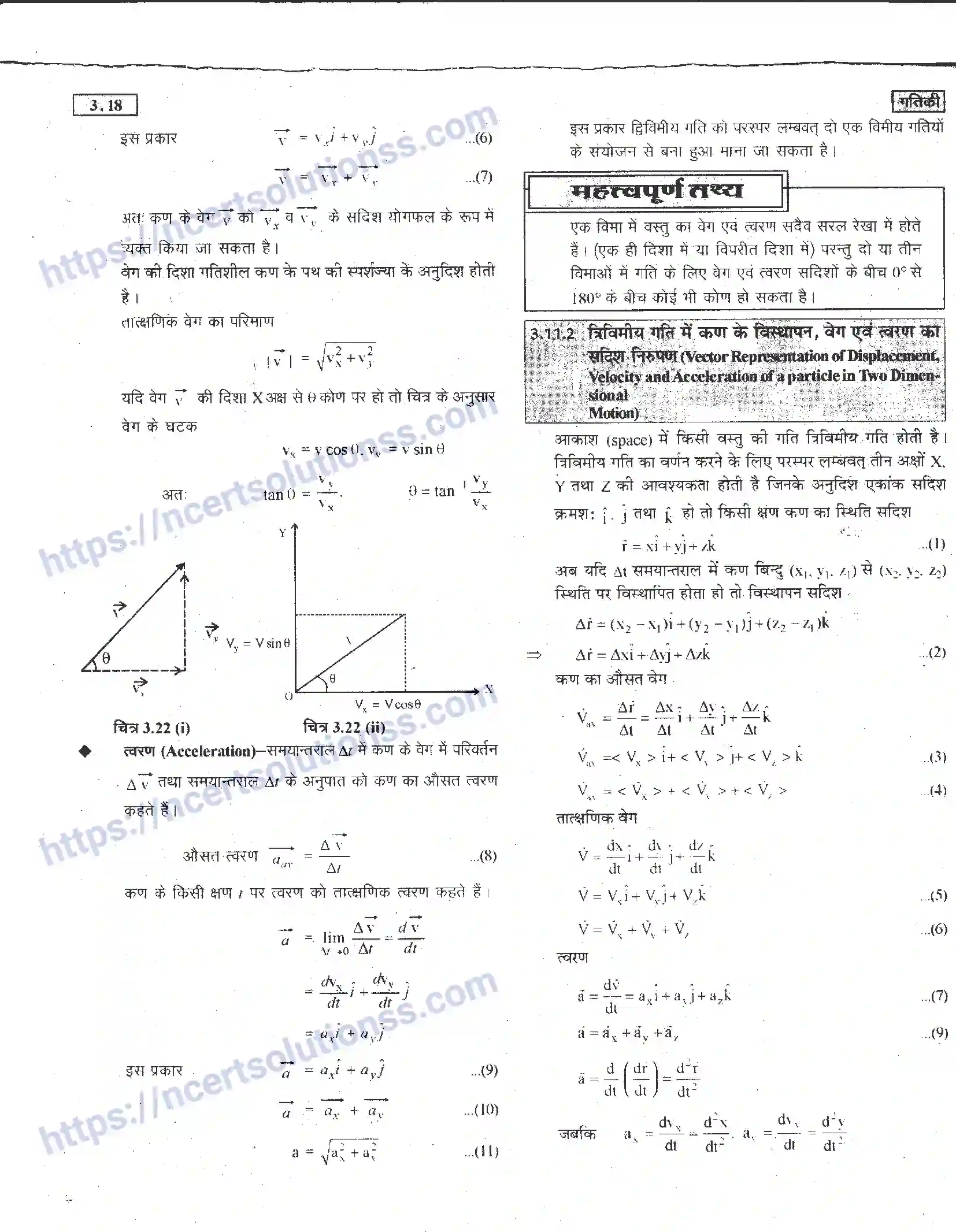NCERT-Notes-Class-11-भौतिक-विज्ञान-गतिकी-1283-page-18