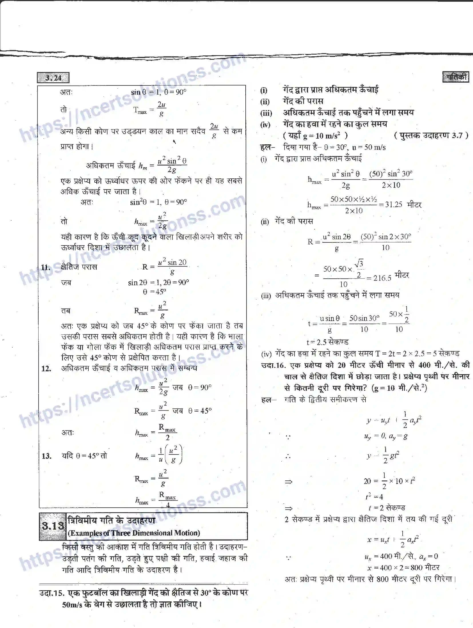 NCERT-Notes-Class-11-भौतिक-विज्ञान-गतिकी-1283-page-24