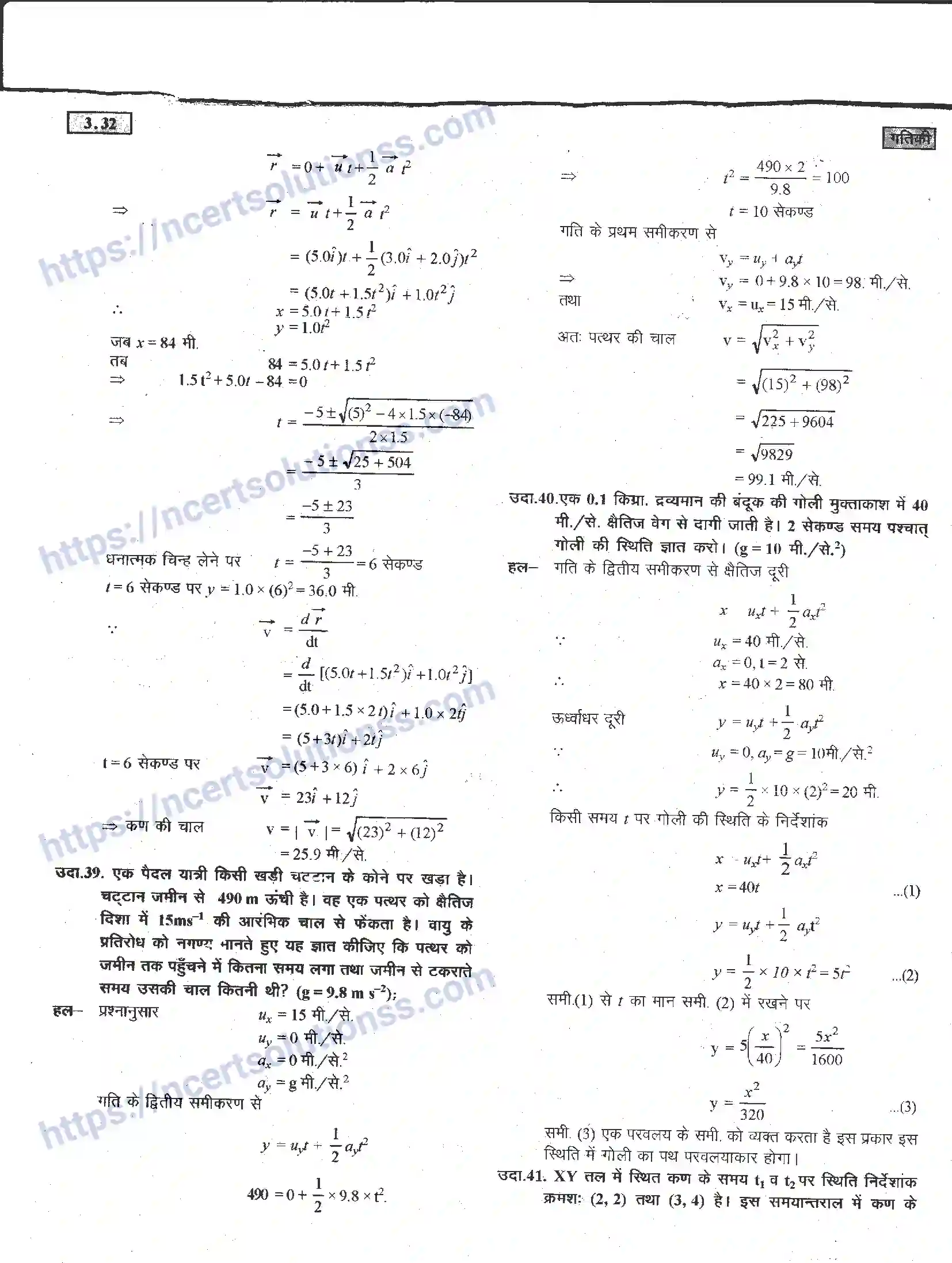 NCERT-Notes-Class-11-भौतिक-विज्ञान-गतिकी-1283-page-32
