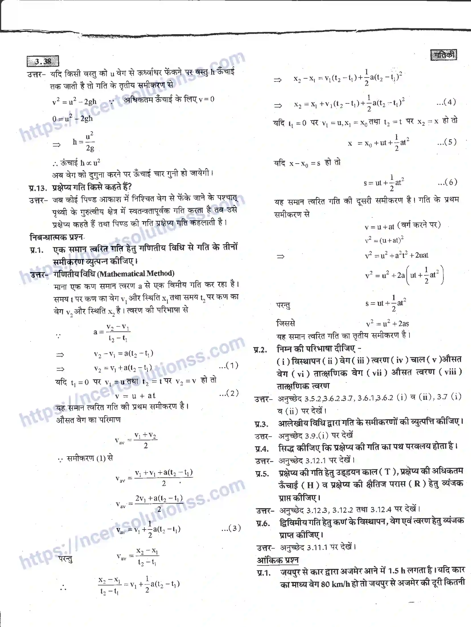 NCERT-Notes-Class-11-भौतिक-विज्ञान-गतिकी-1283-page-38