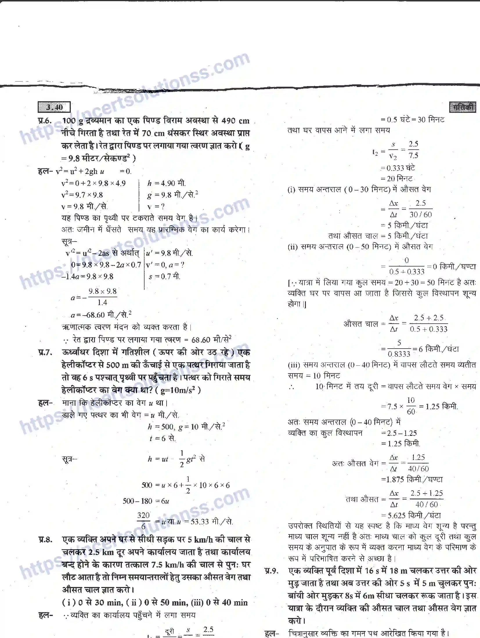 NCERT-Notes-Class-11-भौतिक-विज्ञान-गतिकी-1283-page-40
