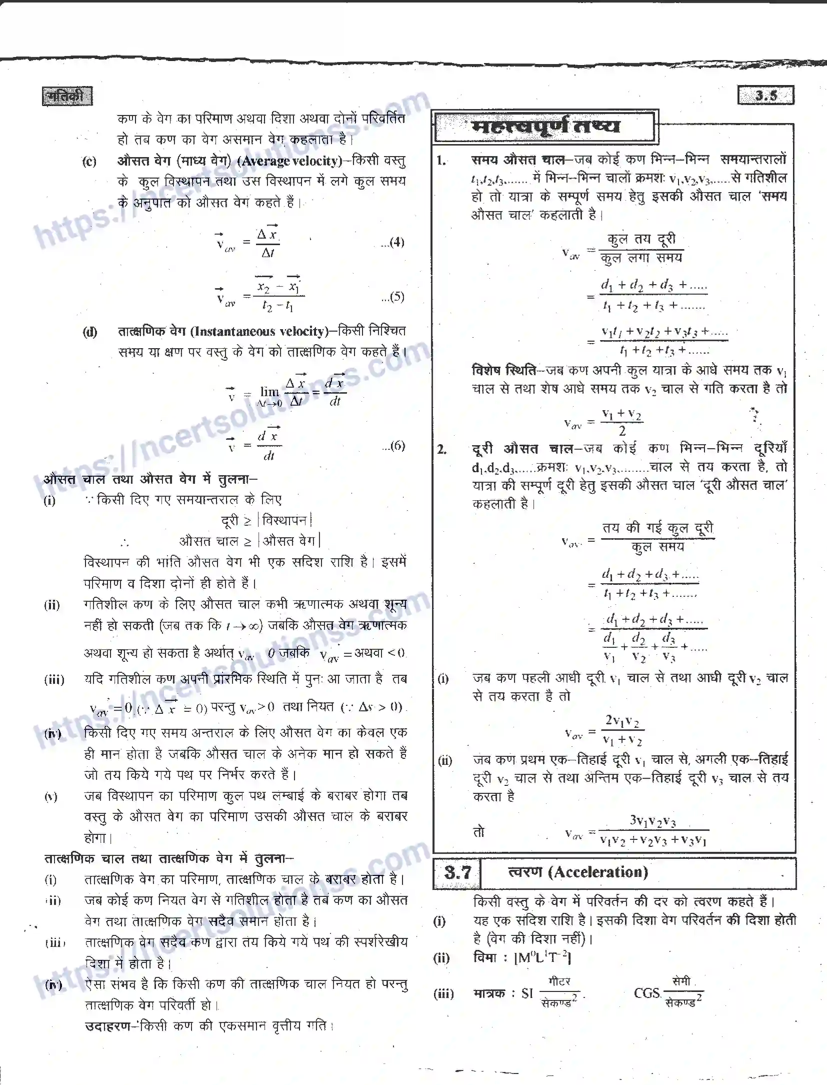 NCERT-Notes-Class-11-भौतिक-विज्ञान-गतिकी-1283-page-5