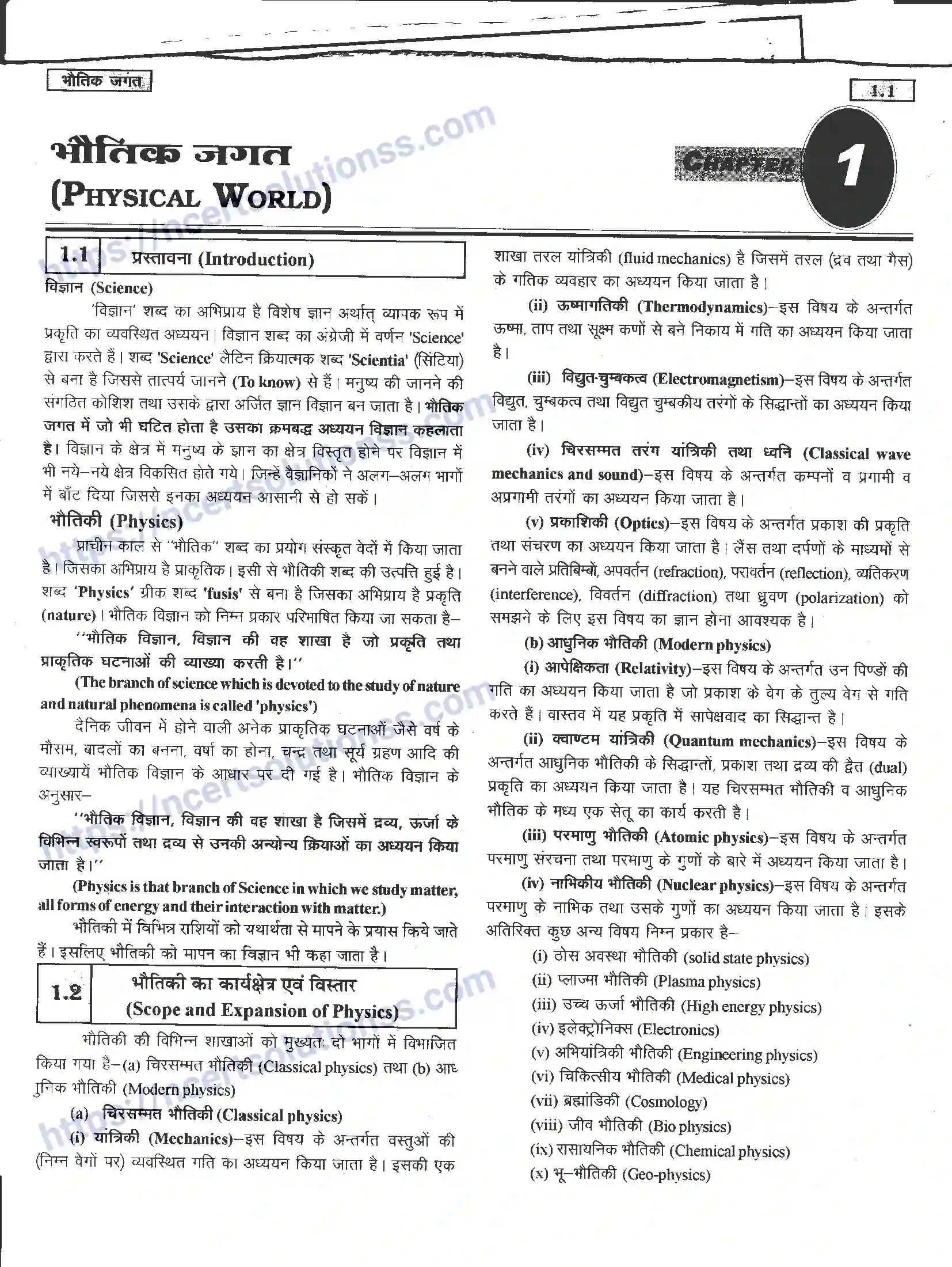 NCERT-Notes-Class-11-भौतिक-विज्ञान-भौतिक-जगत-1281-page-1