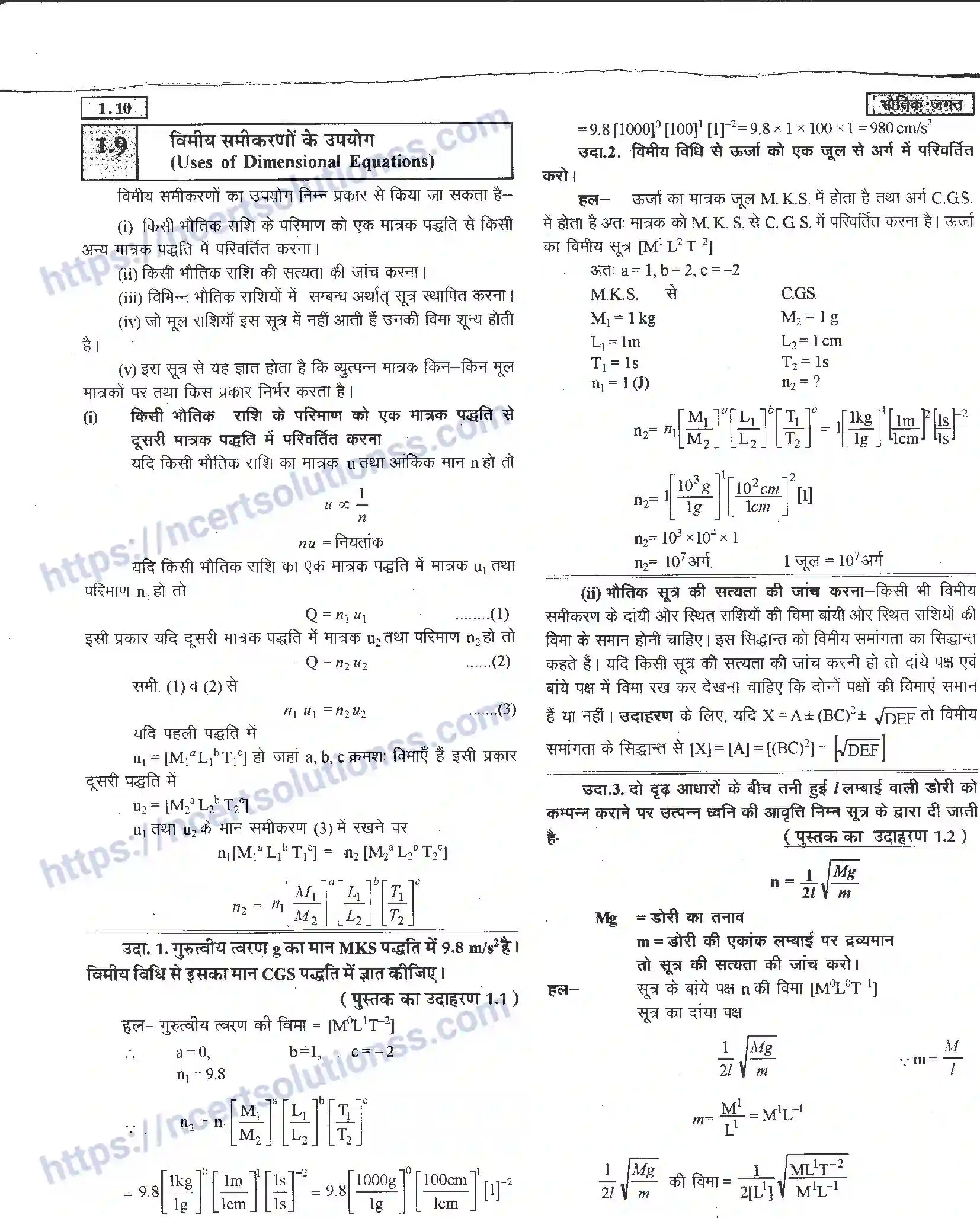 NCERT-Notes-Class-11-भौतिक-विज्ञान-भौतिक-जगत-1281-page-10
