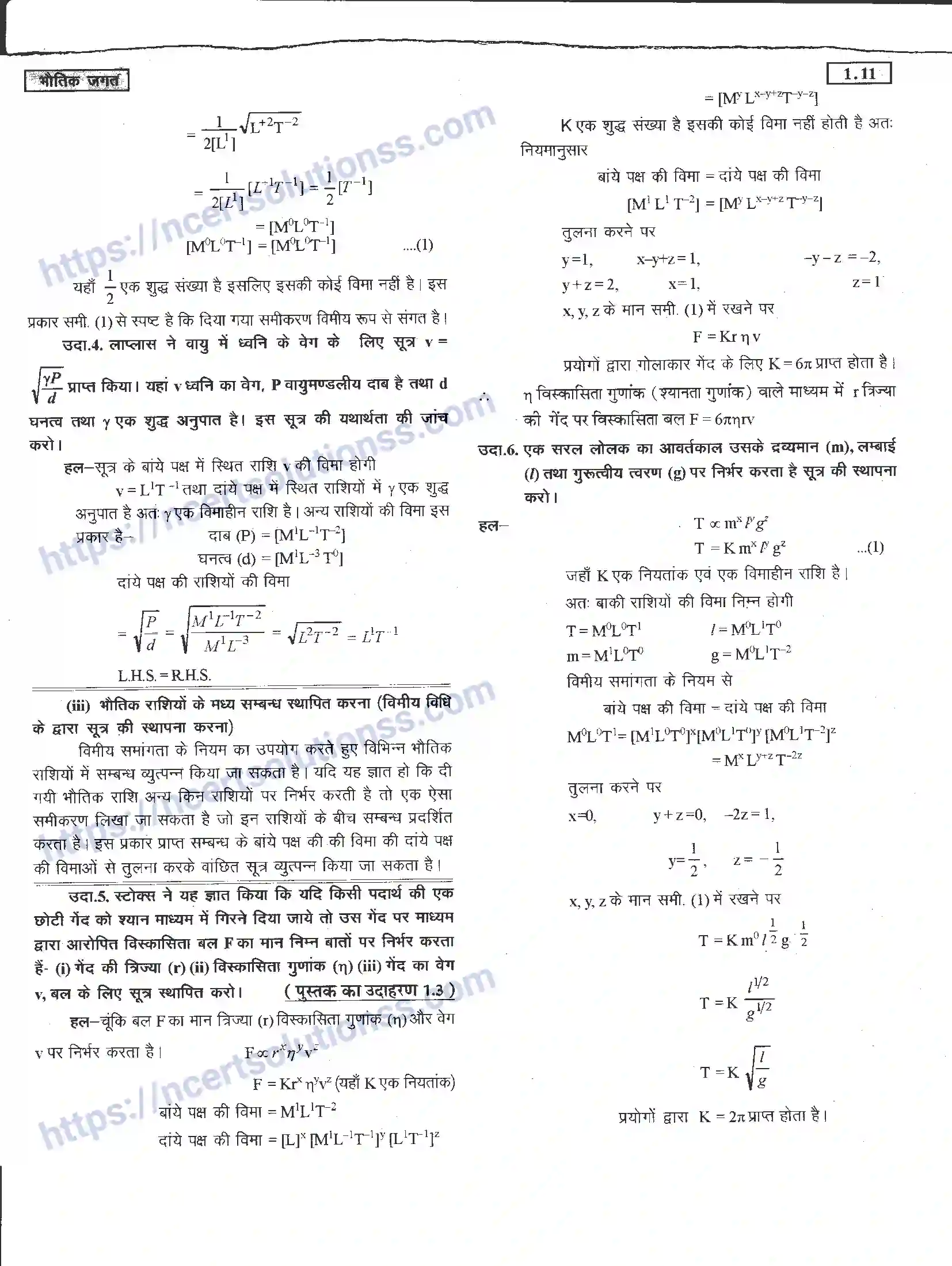 NCERT-Notes-Class-11-भौतिक-विज्ञान-भौतिक-जगत-1281-page-11