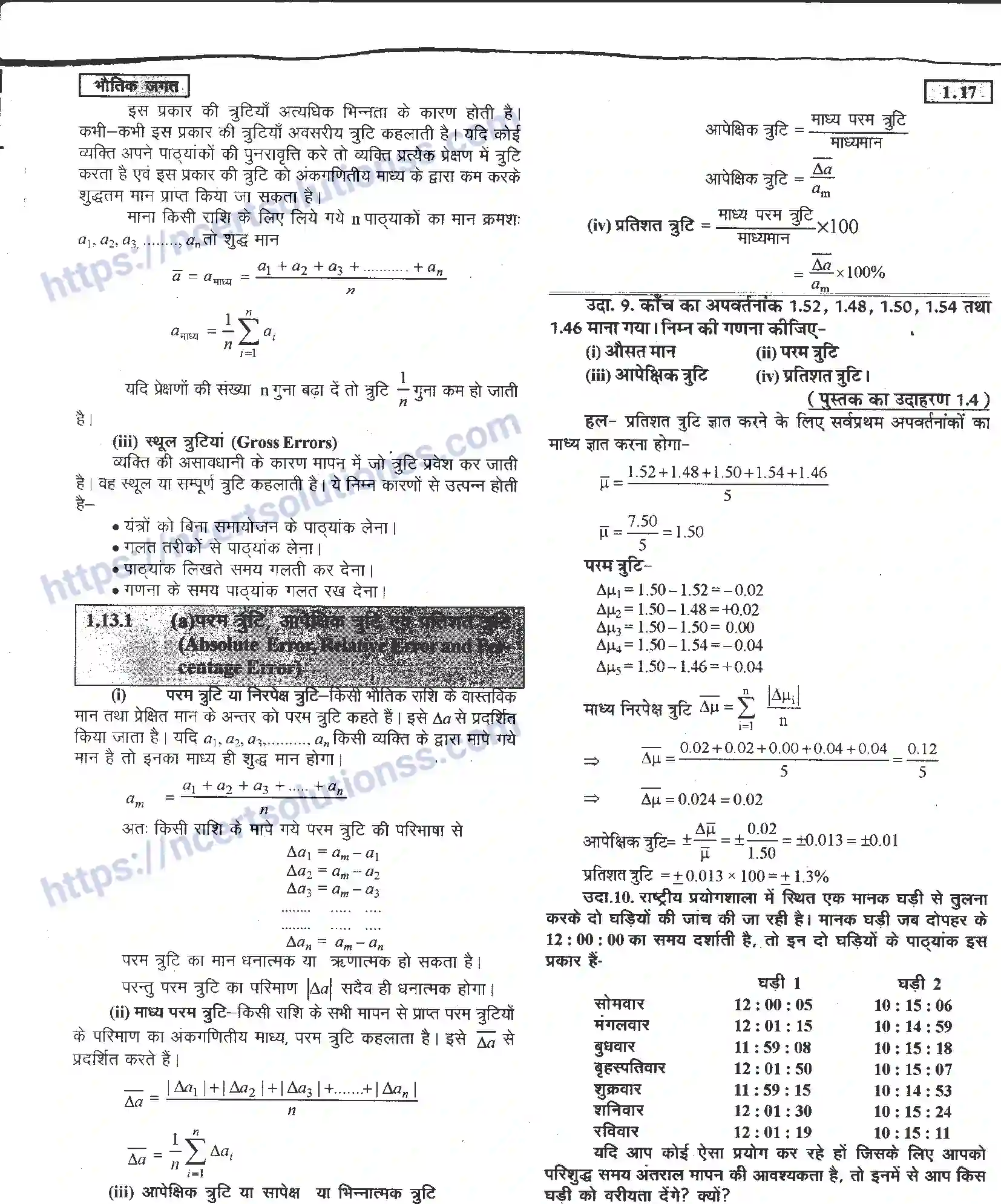 NCERT-Notes-Class-11-भौतिक-विज्ञान-भौतिक-जगत-1281-page-17